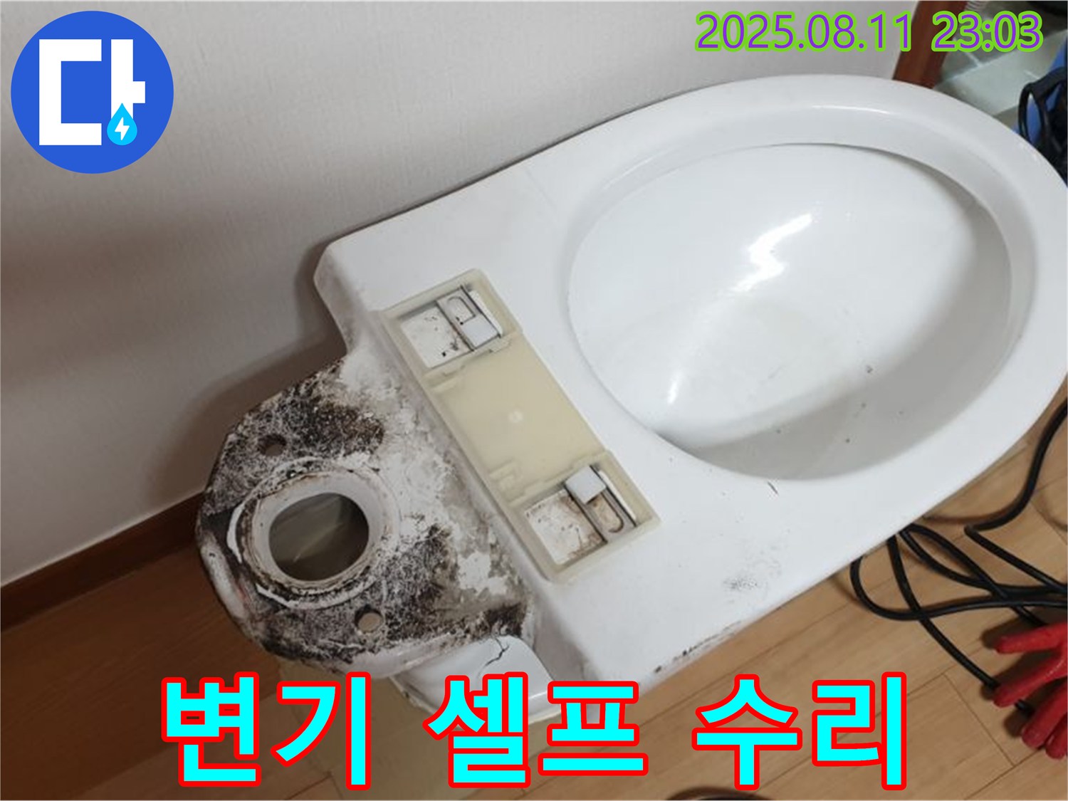 변기 누수 - 셀프 수리, 정말 괜찮을까?