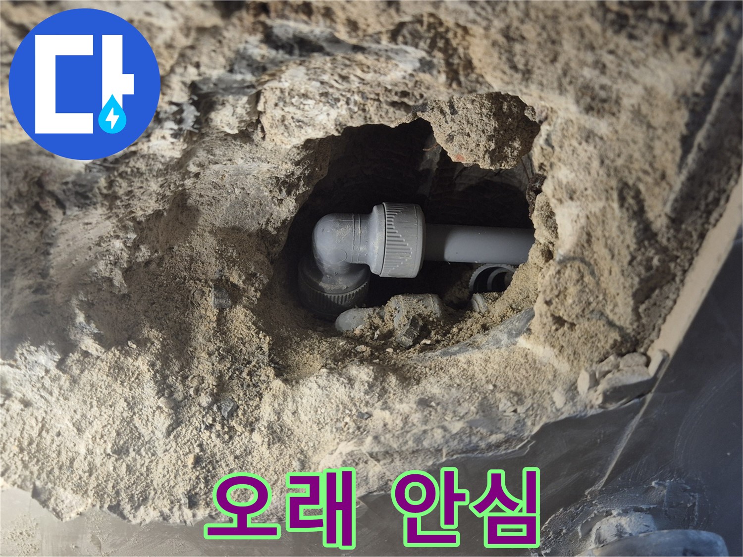 서울 성북구 하월곡동 래미안 아파트 - 90도 엘보 누수, 꼼꼼 시공 오래 안심
