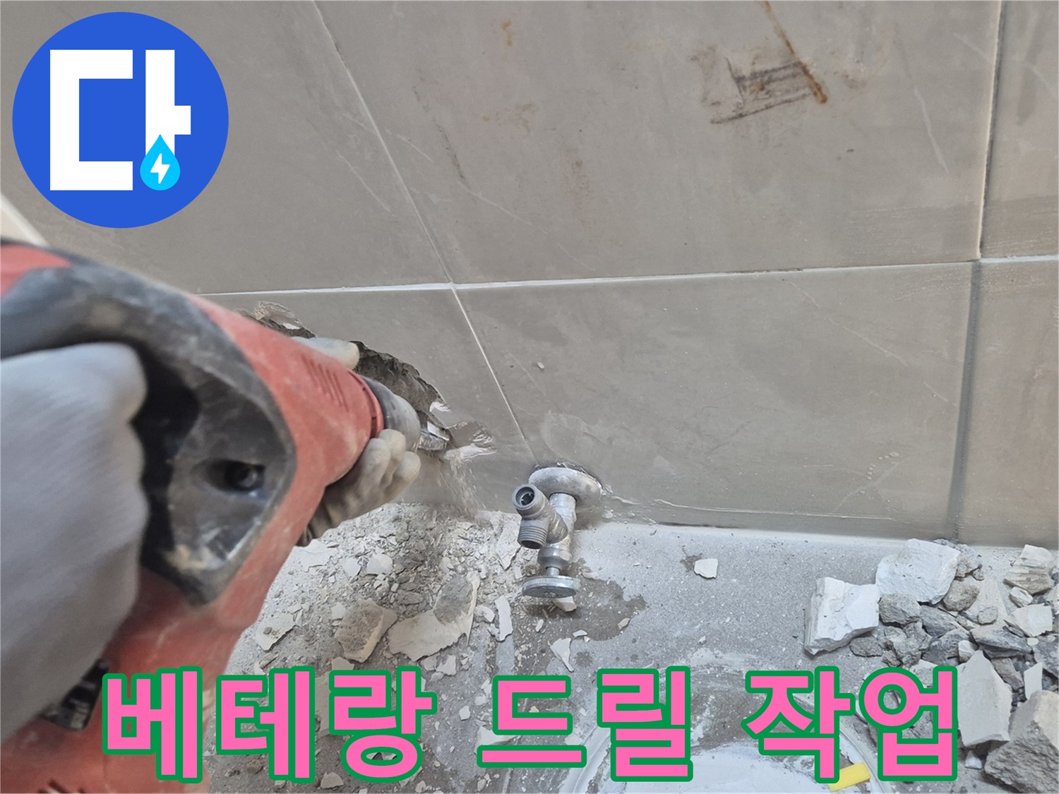서울 성북구 하월곡동 래미안월곡아파트 누수 - 베테랑 기술자가 드릴 작업을 통해 누수 원인을 정밀하게 파악하는 모습입니다.