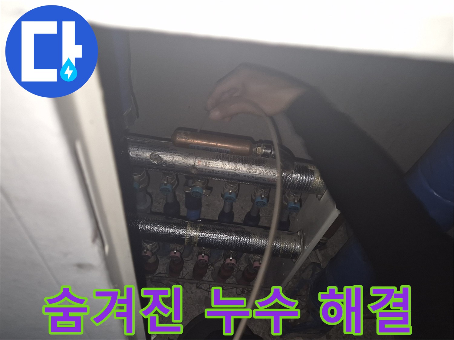 서울 성북구 하월곡동 래미안월곡아파트 - 정밀 열화상 탐지 장비로 숨겨진 누수를 찾아 해결하는 모습입니다.