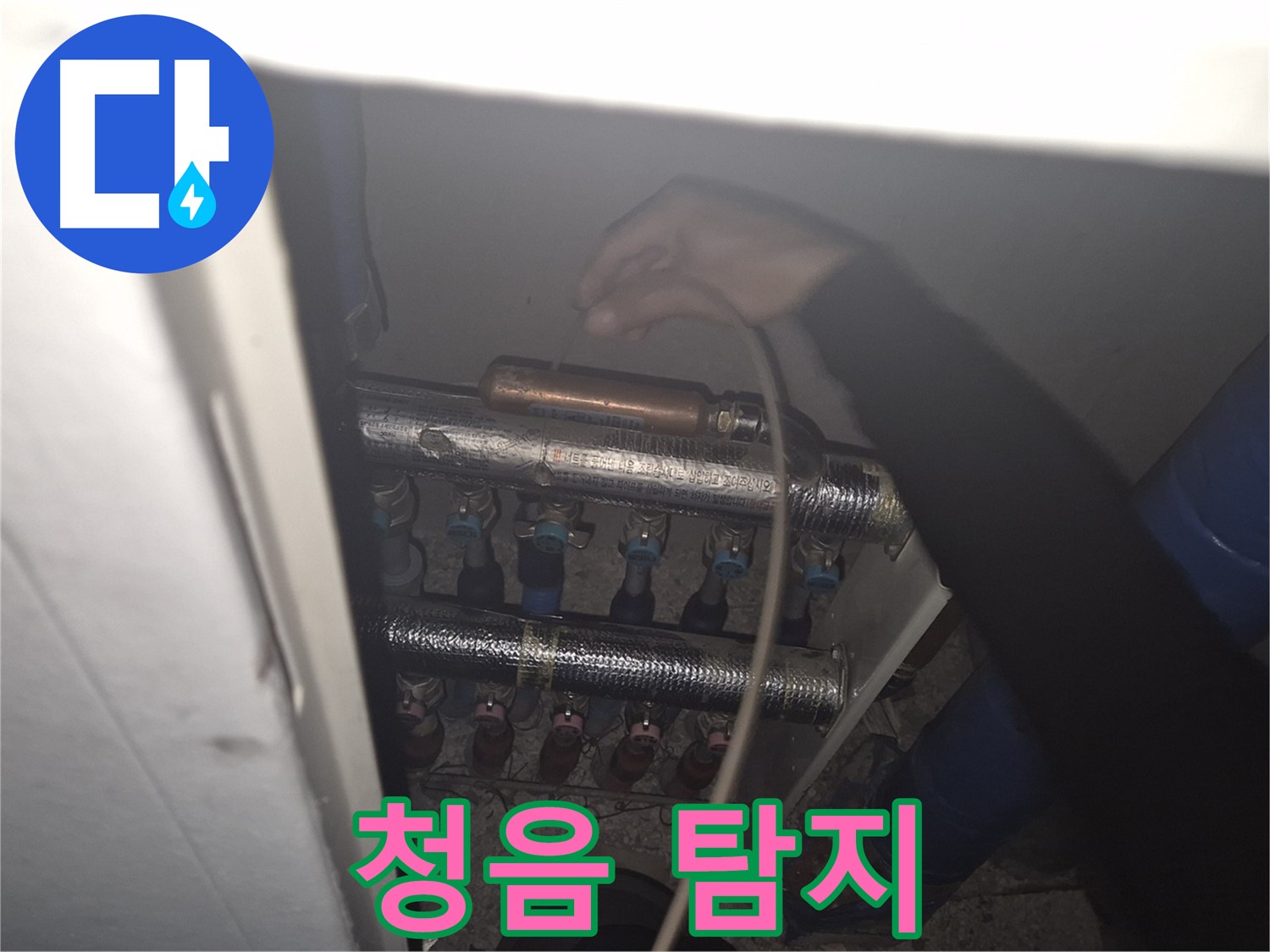 서울 성북구 하월곡동 래미안월곡아파트 - 청음 탐지기로 누수 위치를 정확하게 찾아내는 모습입니다.