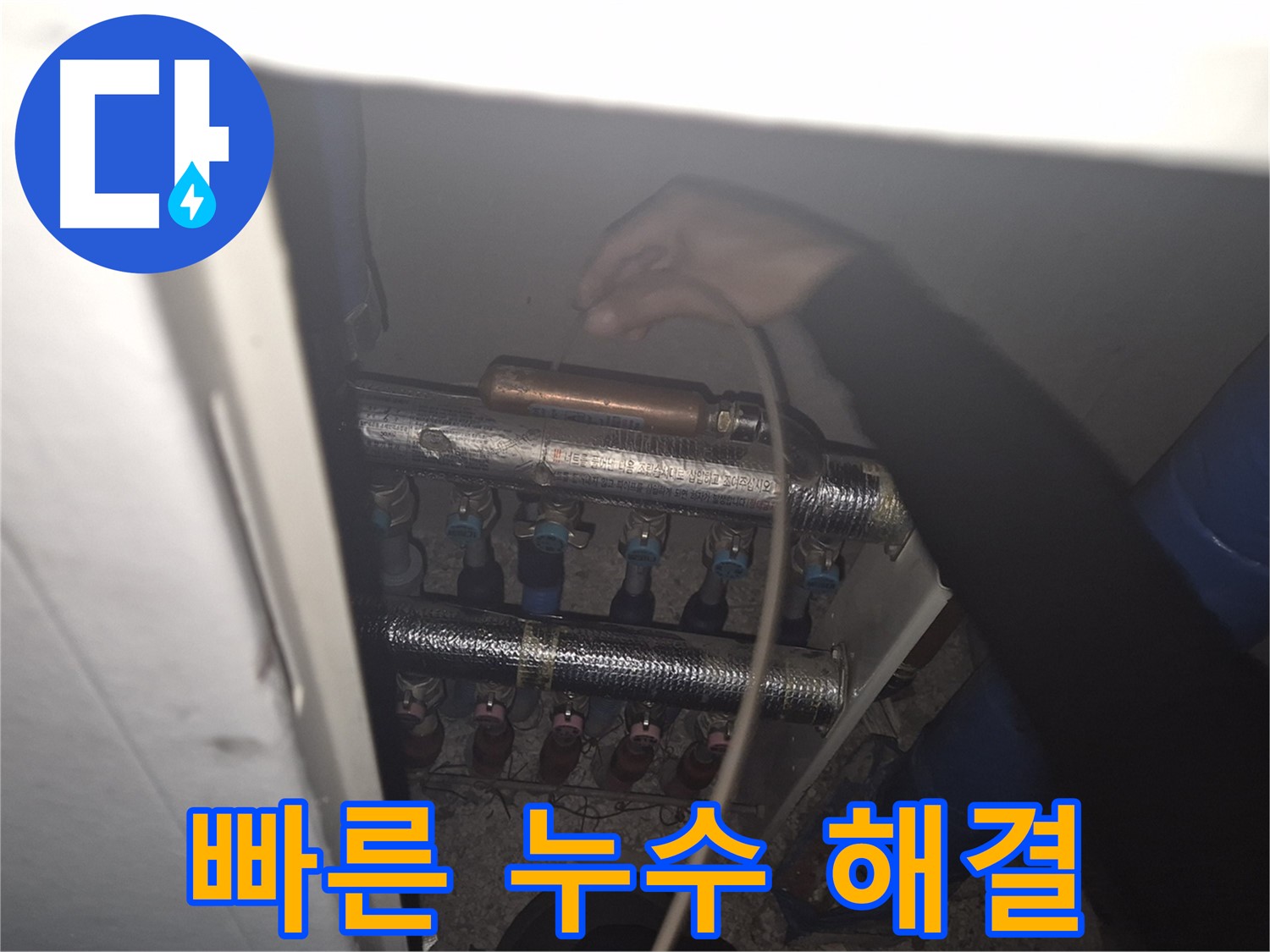 서울 성북구 하월곡동 래미안월곡아파트 - 청음 탐지기로 누수를 빠르고 정확하게 해결하는 모습입니다.