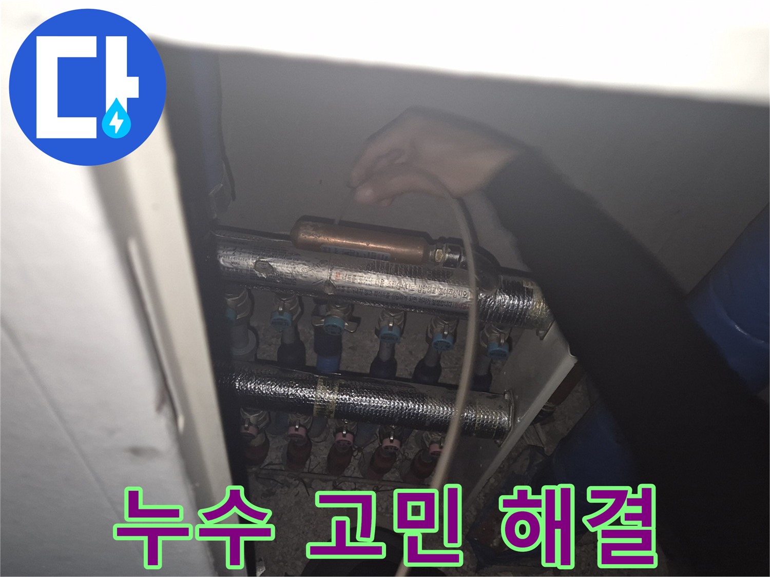 서울 성북구 하월곡동 래미안월곡아파트 - 청음 탐지기로 누수를 탐지하고, 이제 더 이상 고민하지 마세요!