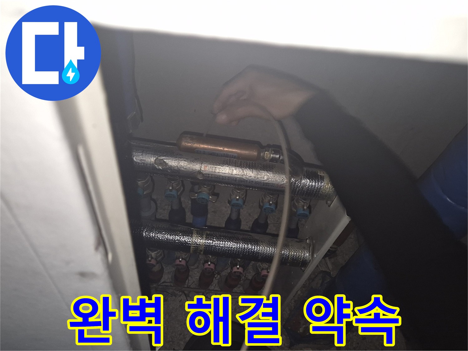 서울 성북구 하월곡동 래미안월곡아파트에서 열화상 카메라를 사용하여 누수 위치를 정확하게 찾아내는 과정입니다.