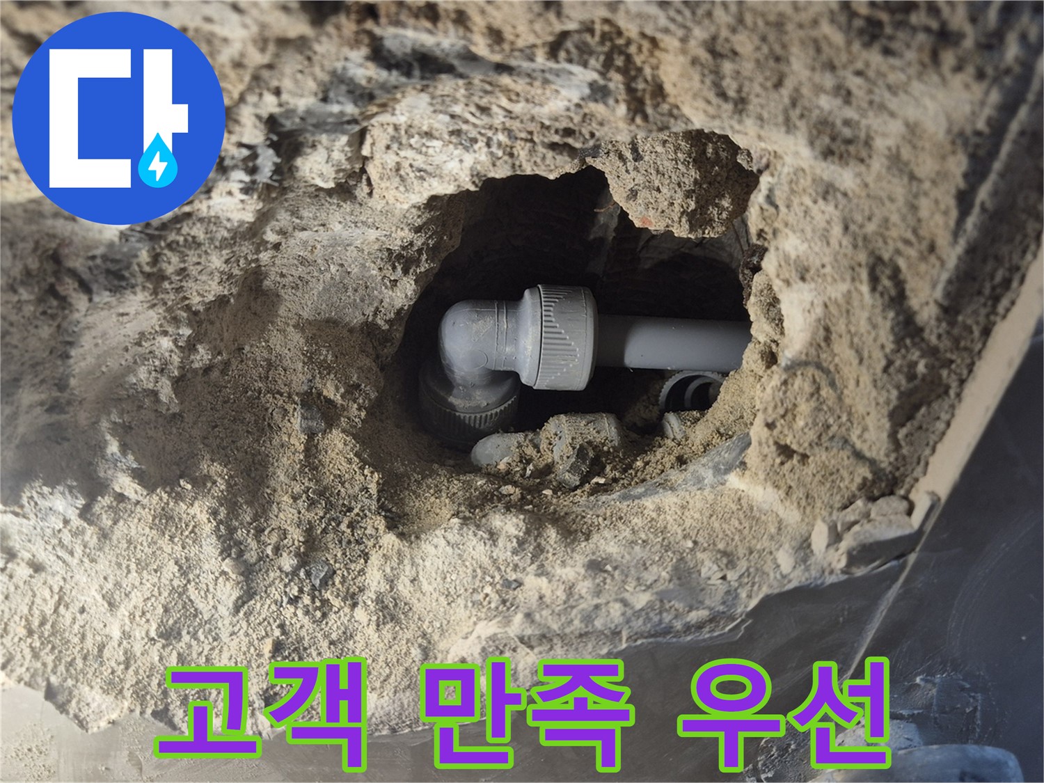 서울시 성북구 오패산로 래미안 월곡 - 90도 엘보 누수 고객님의 만족을 최우선으로