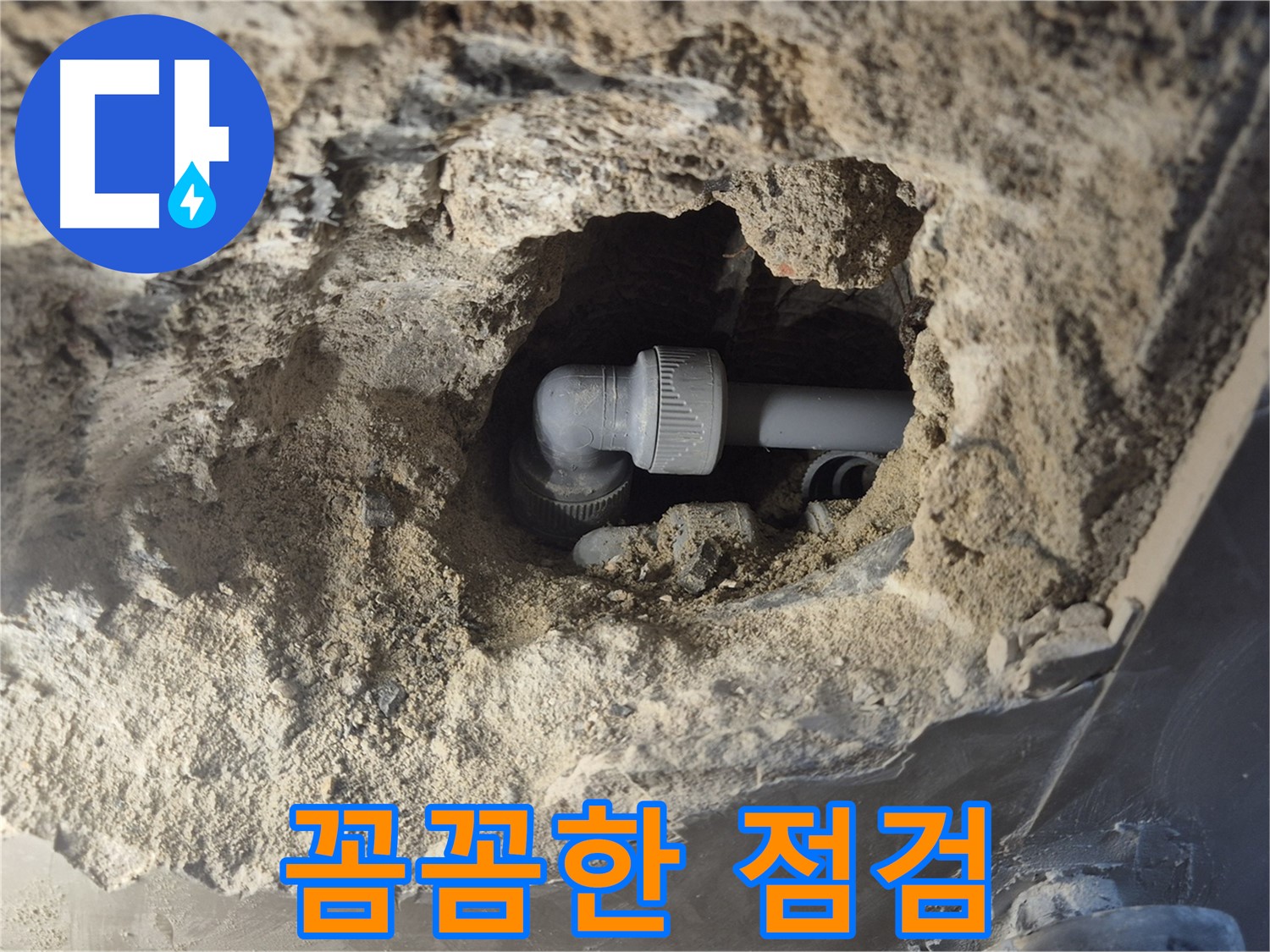 서울시 성북구 오패산로 래미안 월곡 - 90도 엘보 누수, 작은 문제도 꼼꼼 점검