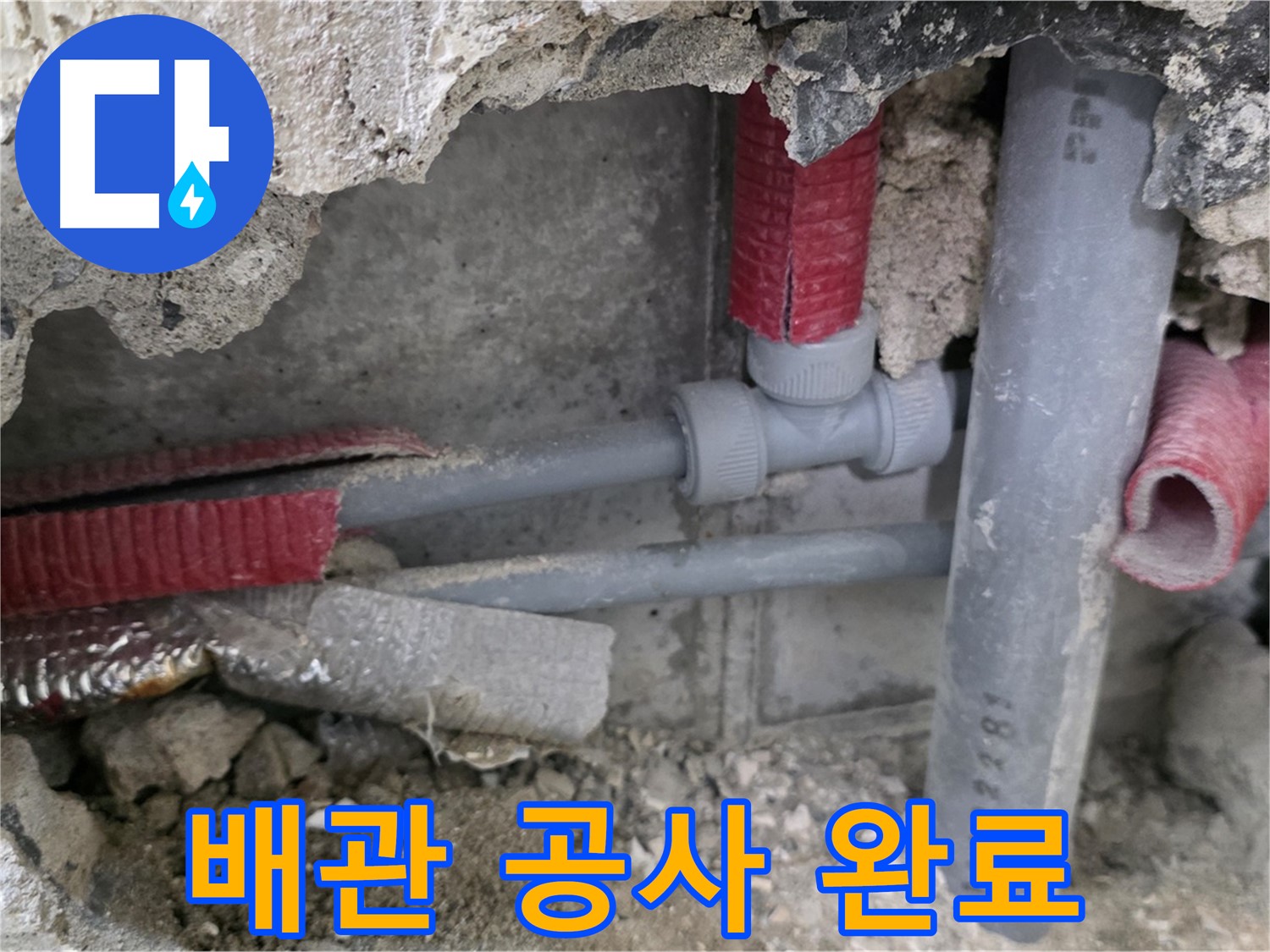 성북구 래미안 아파트 누수 - 완벽한 배관 공사로 누수 문제를 확실하게 해결하고 깔끔한 마무리를 자신합니다.