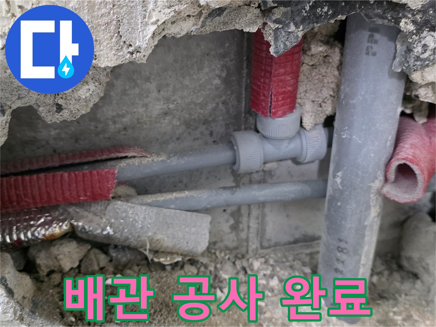 성북구 래미안 아파트 누수 - 완벽한 배관 공사로 누수 문제를 확실하게 해결하고 재발 걱정을 덜어드립니다 - 이제 정말 안심하세요!