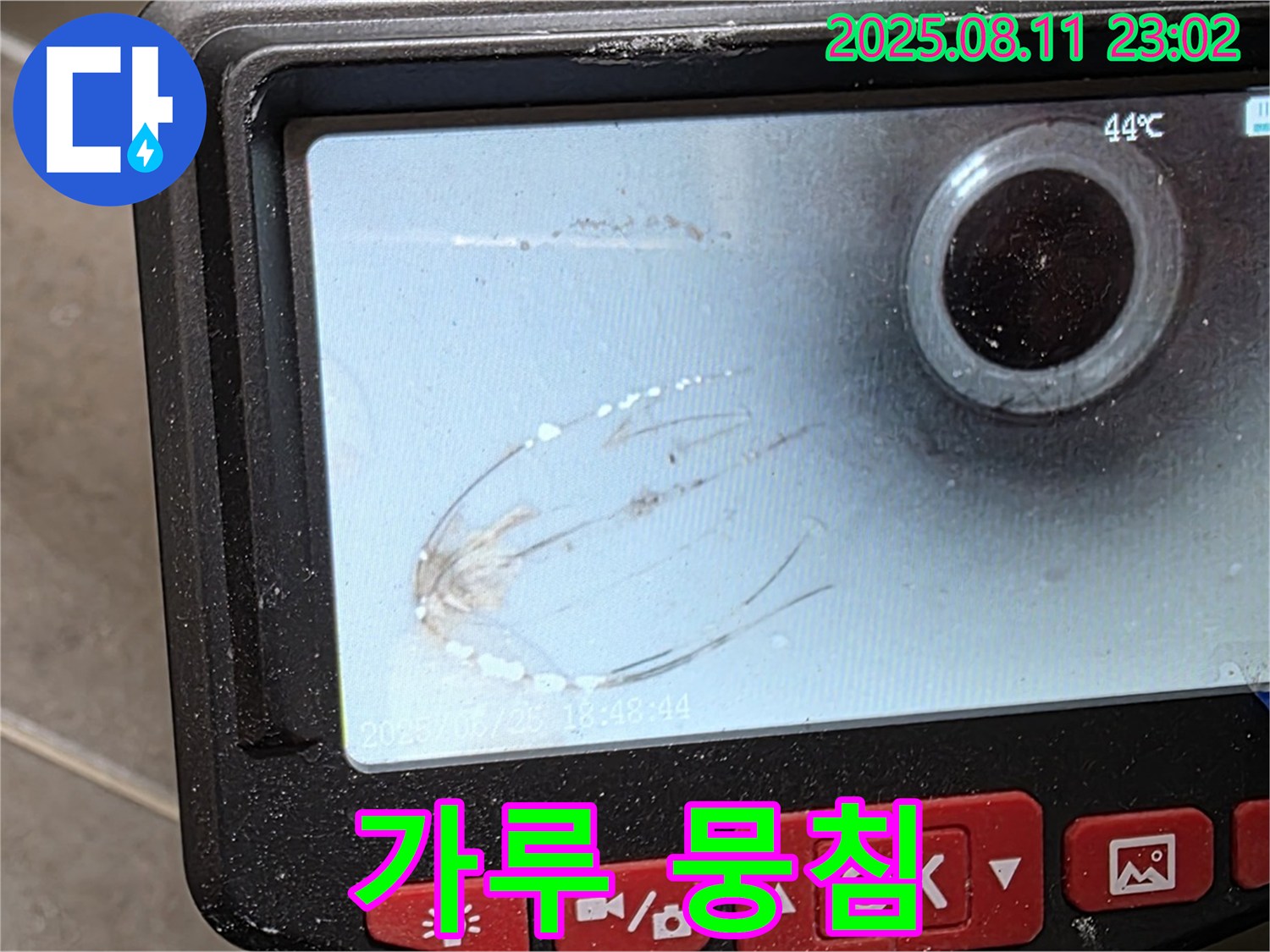 성북구 래미안 월곡 아파트 누수 - 내시경 탐지로 배관 속 하얀 가루 뭉침을 확인했습니다 - 작은 틈새도 놓치지 않는 꼼꼼함으로 누수 원인을 찾아냅니다.