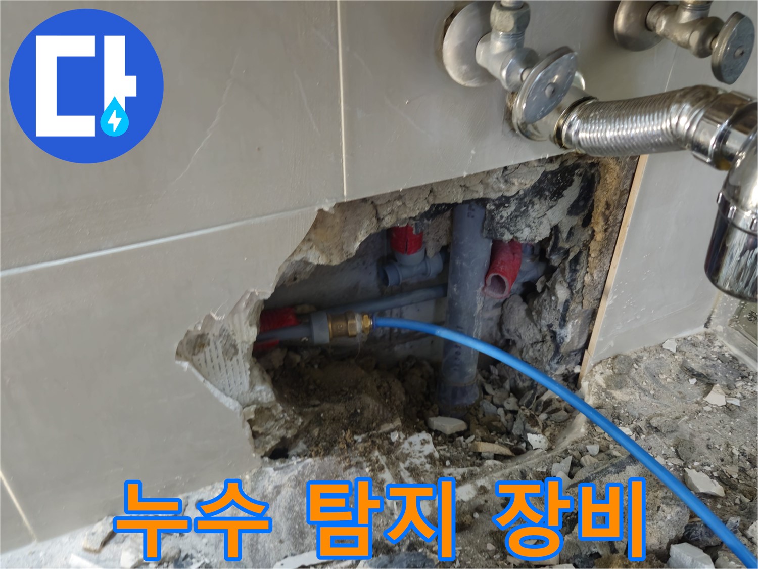 성북구 래미안월곡 123동 욕실 - 누수 탐지 장비를 사용하여 정확한 누수 위치를 찾고 있습니다.