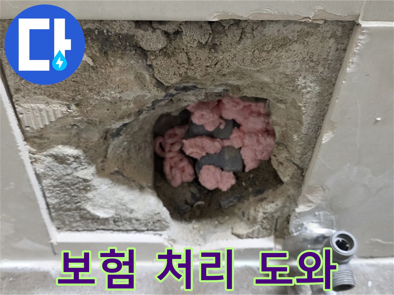 성북구 래미안월곡 누수 - 123동 욕실, 복잡한 누수 보험 처리, 저희가 친절하게 도와드릴게요