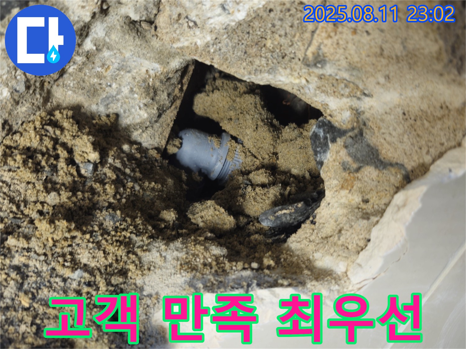 성북구 래미안월곡 아파트 누수 - 고객 만족을 최우선으로 생각하는 누수 전문 업체입니다.