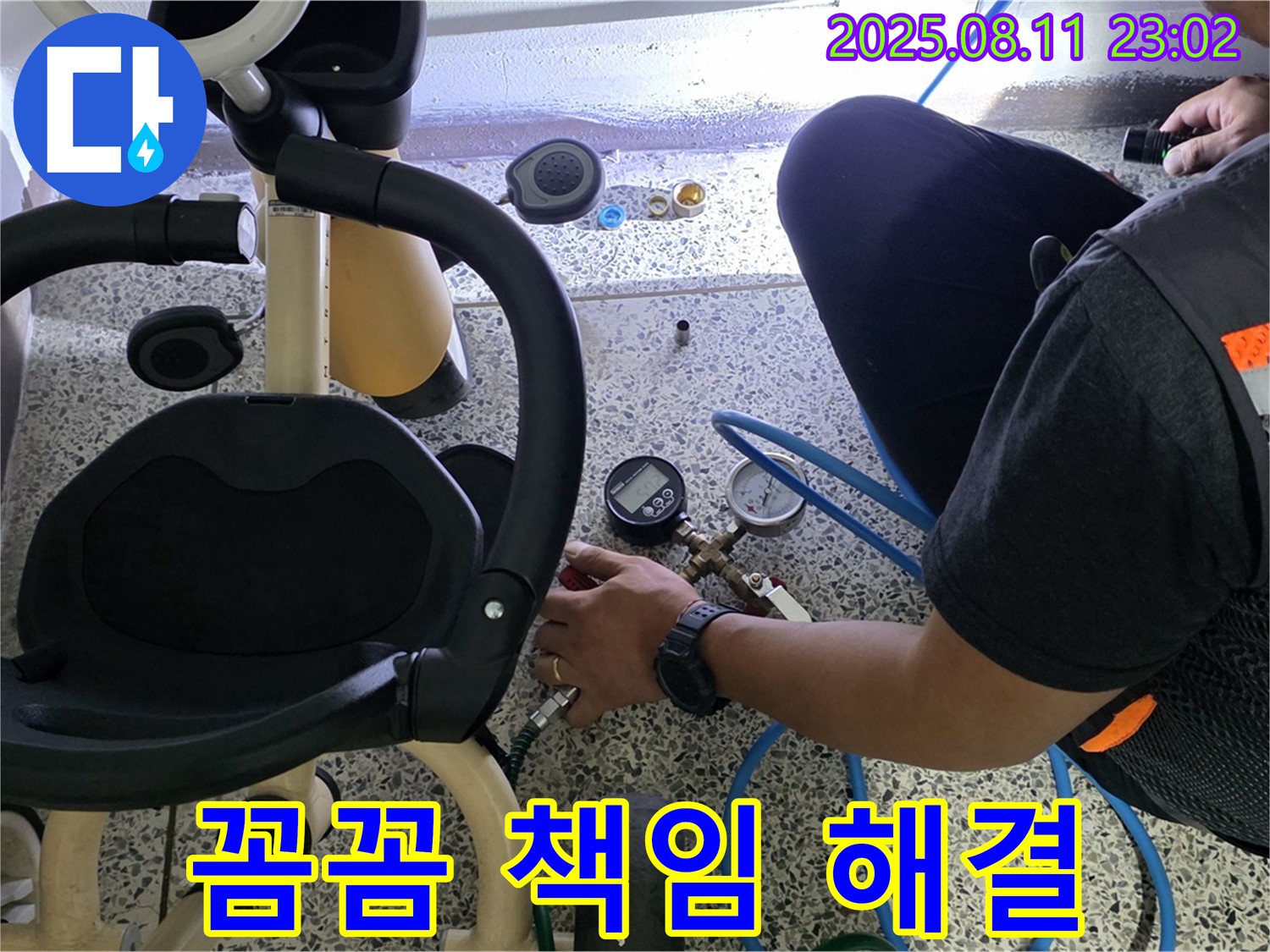 성북구 래미안월곡 아파트 누수 - 아이 세발자전거 옆 누수, 꼼꼼하게 점검하고 확실하게 누수 책임 해결해 드립니다.
