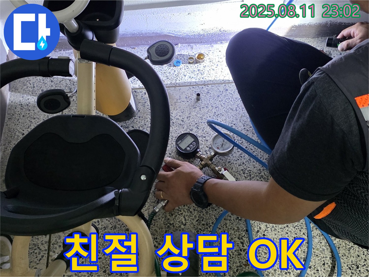 성북구 래미안월곡 아파트 누수 - 아이 세발자전거 옆 누수, 언제나 친절하고 꼼꼼하게 상담해 드립니다!