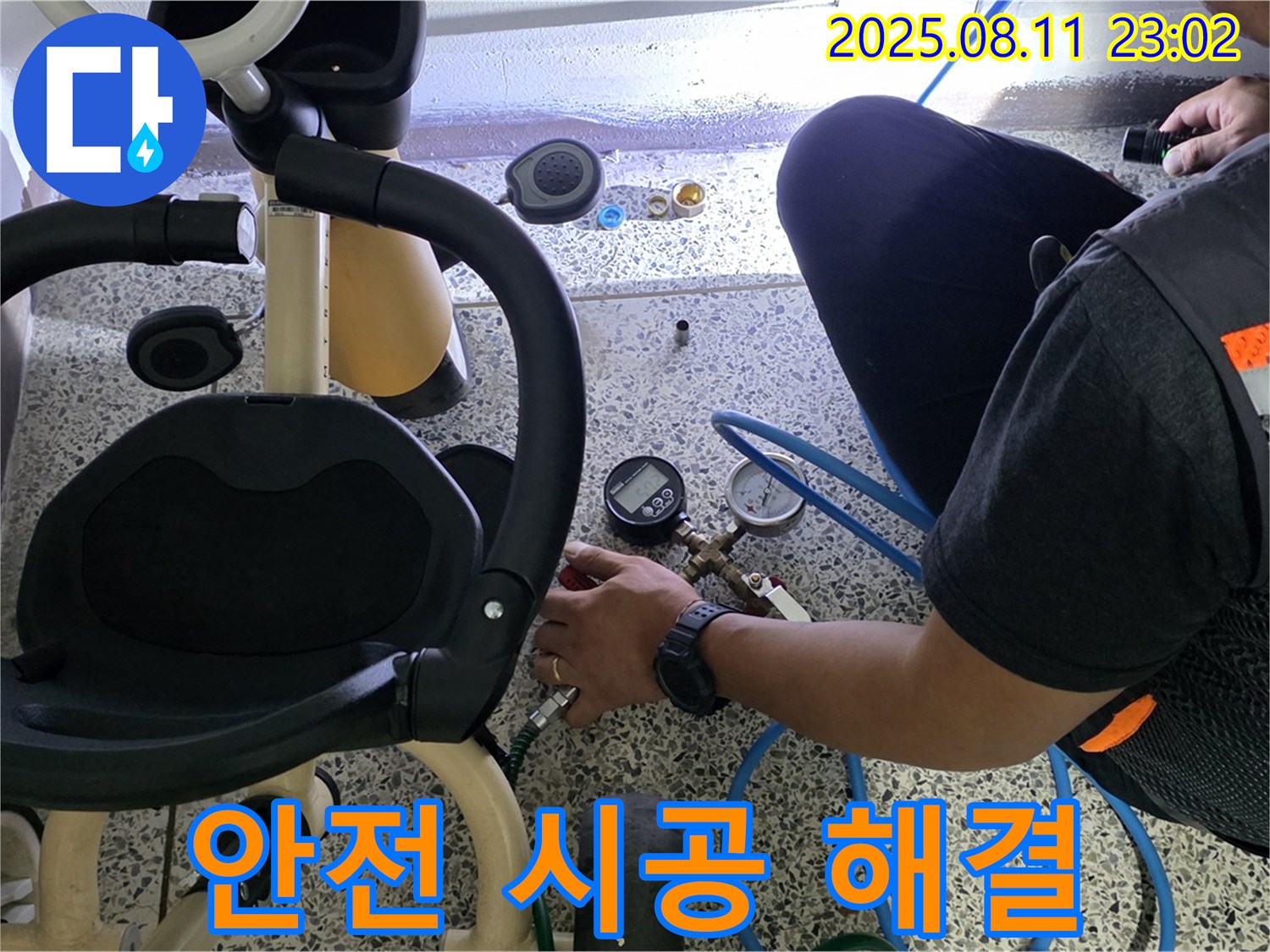 성북구 래미안월곡 아파트 누수 - 아이 세발자전거 옆에서도 안전하게 시공하여 누수 고민을 해결해 드립니다!