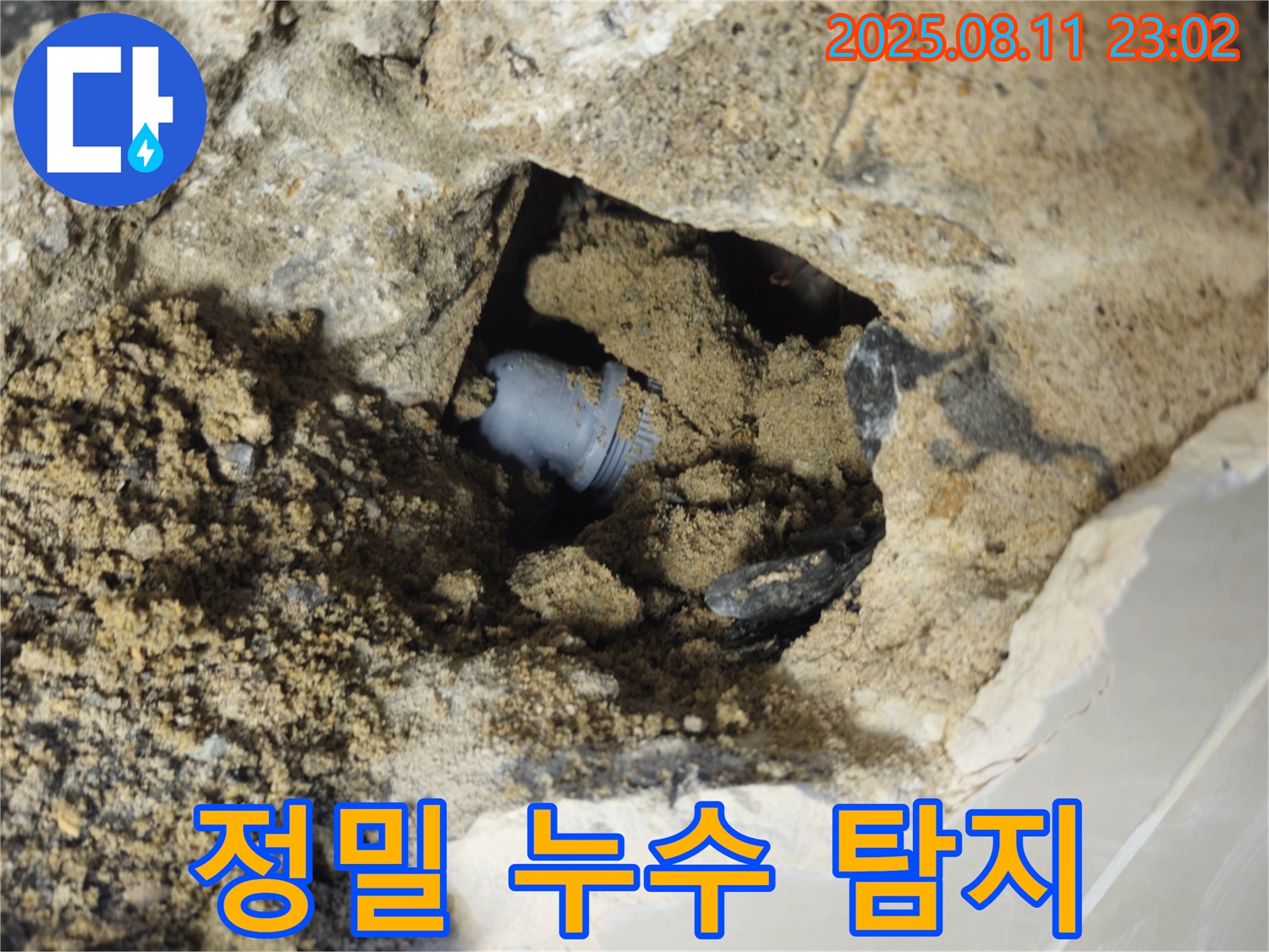 성북구 래미안월곡 아파트 누수 - 정밀 누수 탐지 기술로 숨겨진 누수 지점을 찾아냈습니다.
