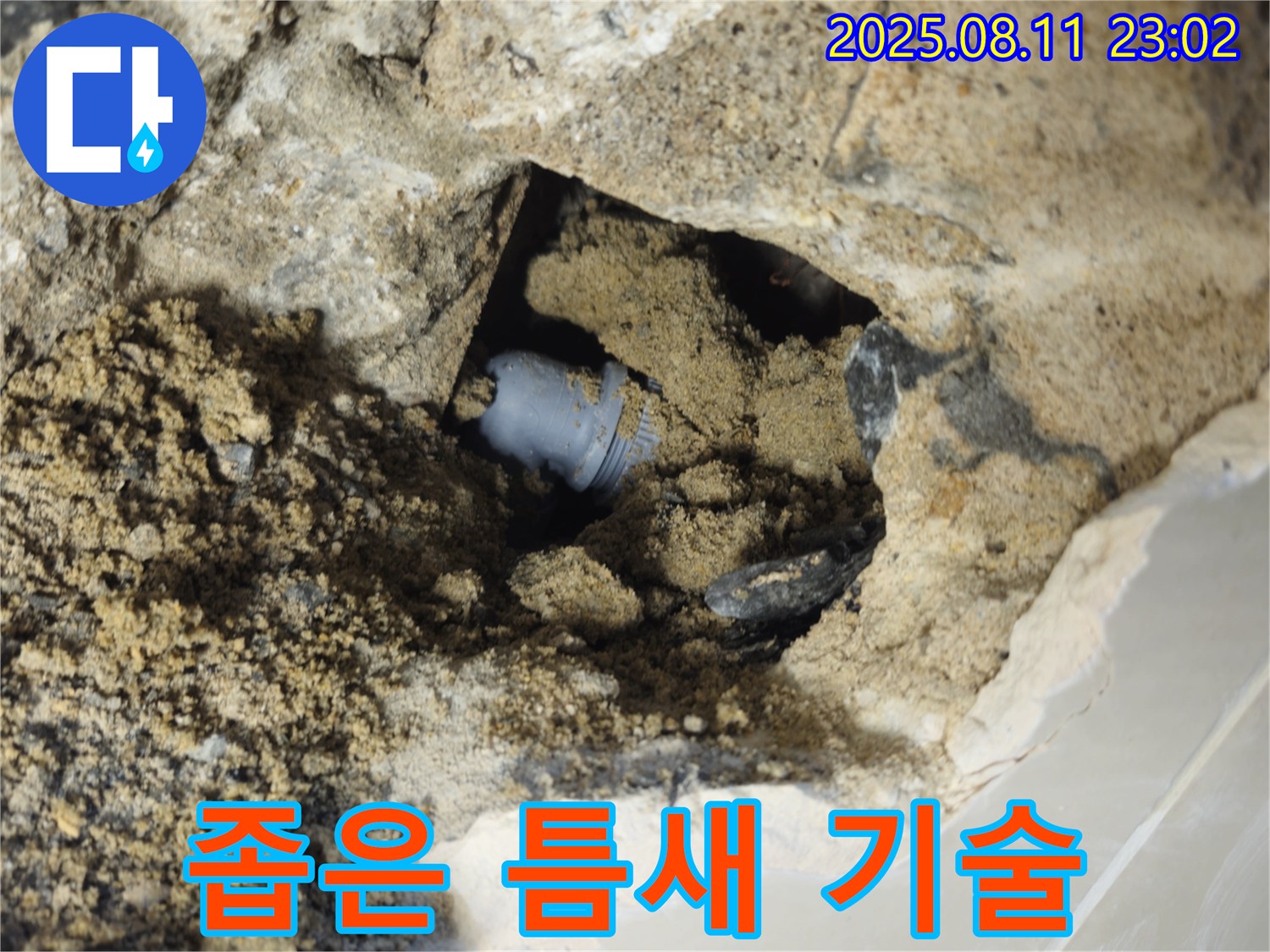 성북구 래미안월곡 아파트 누수 - 좁은 틈새 누수도 숙련된 기술로 완벽하게 해결합니다.