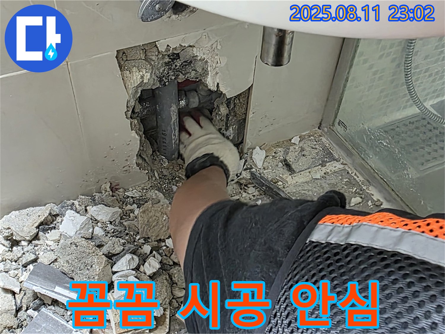 성북구 래미안월곡아파트 세면대 벽 누수 - 완벽하고 꼼꼼한 시공으로 고객님의 안심을 책임집니다 - 누수 걱정 이제 그만하세요.