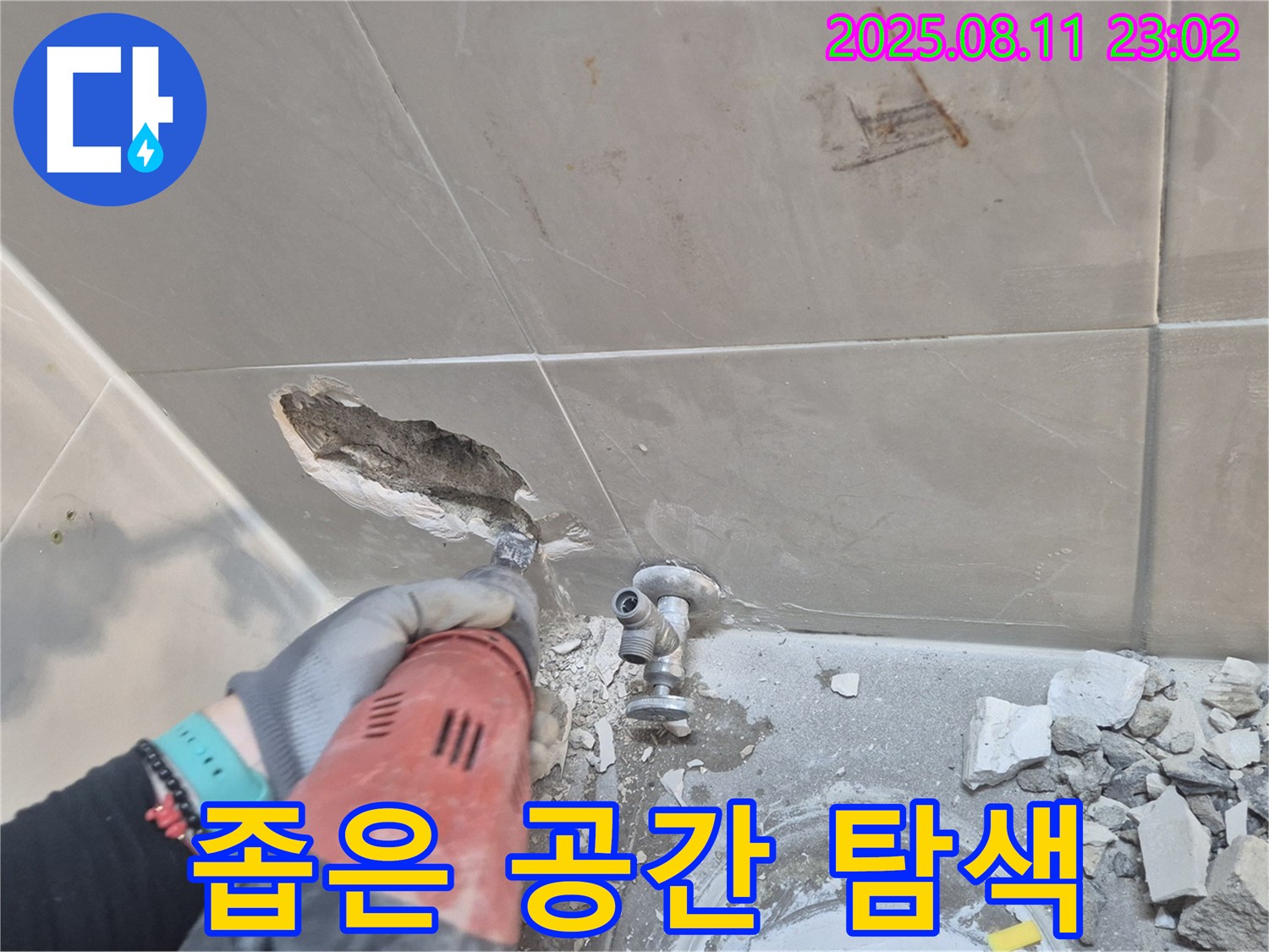 성북구 래미안월곡아파트 욕실 누수 - 타일 속 좁은 공간을 숙련된 기술로 탐색하여 누수 원인을 찾고 있습니다.