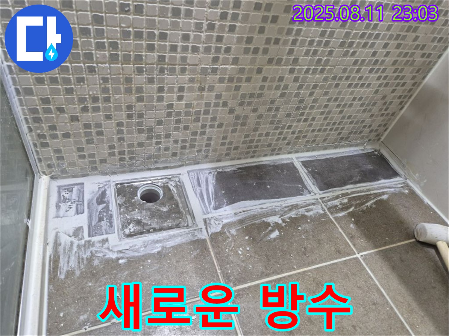 성북구 래미안월곡아파트 욕실 누수 해결 - 방수 재시공으로 새롭게 변신한 욕실을 만나보세요!