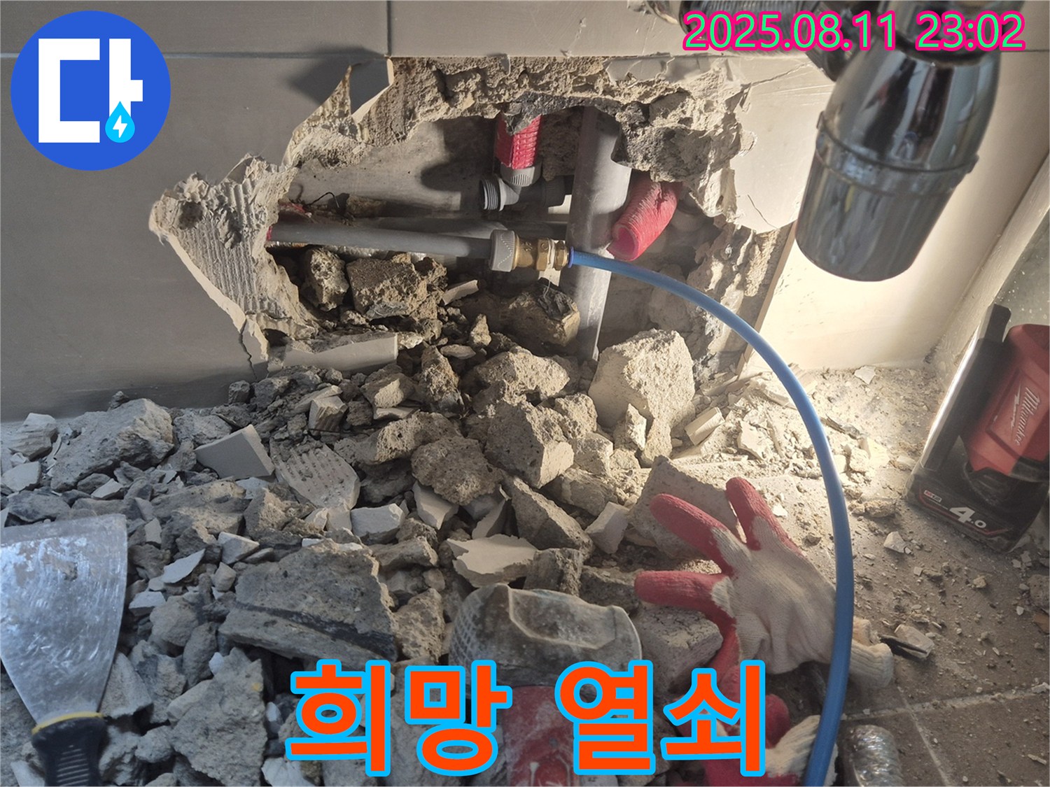 성북구 아파트 누수 - 붉은 장갑의 마법, 콘크리트 파편 속에서 희망의 열쇠를 발견하는 누수 해결사의 모습입니다.