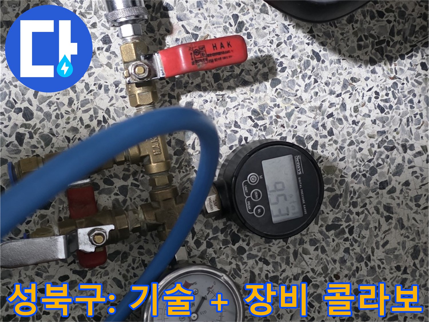 성북구 아파트 누수 - 최고의 기술과 첨단 장비의 완벽한 콜라보