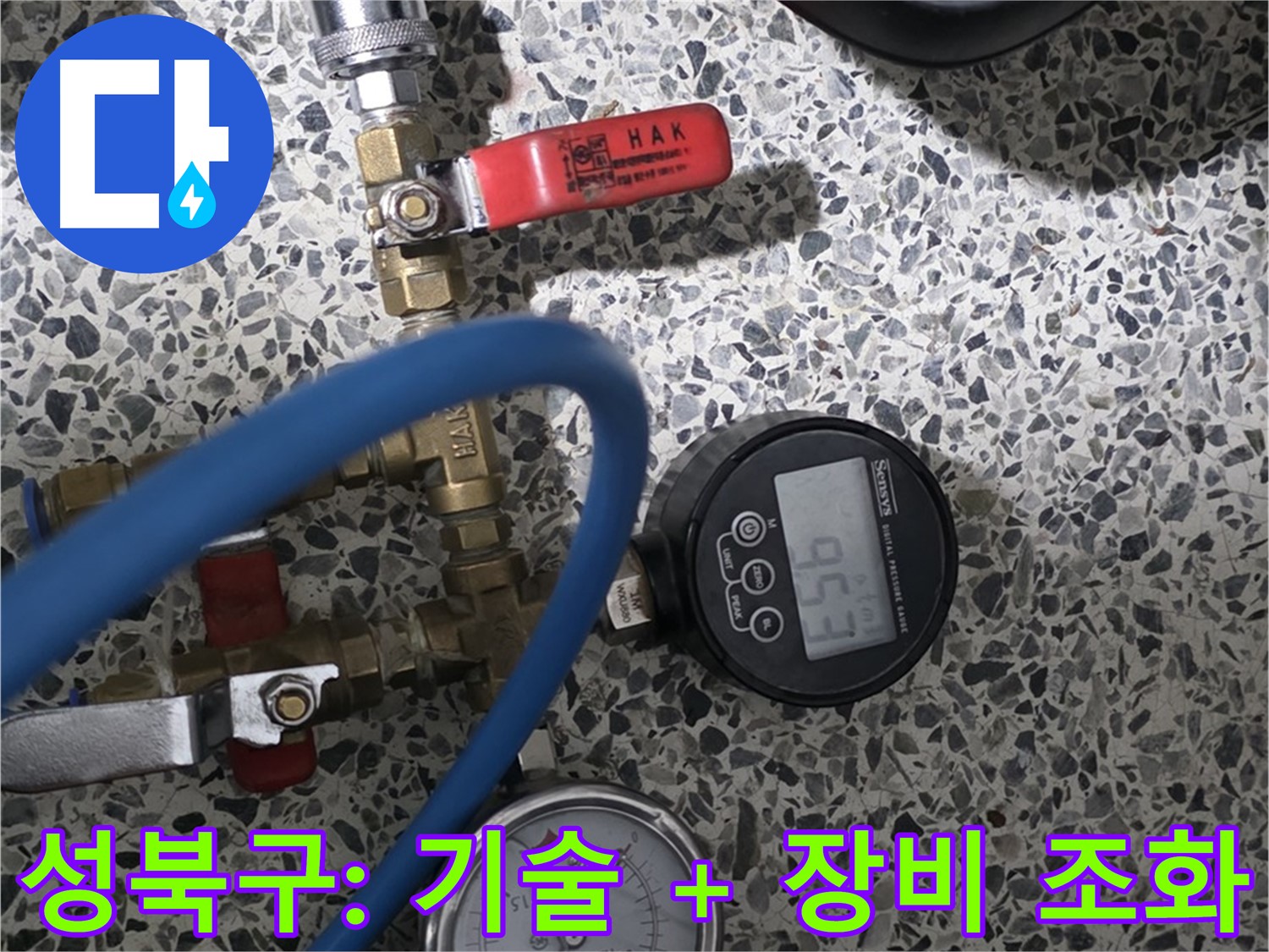 성북구 아파트 누수 - 최고의 기술력과 최첨단 장비의 완벽한 조화