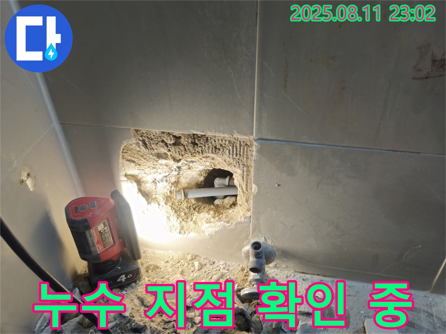 성북구 오패산로 90 래미안월곡아파트 누수 - 누수 지점 확인 작업 진행 모습