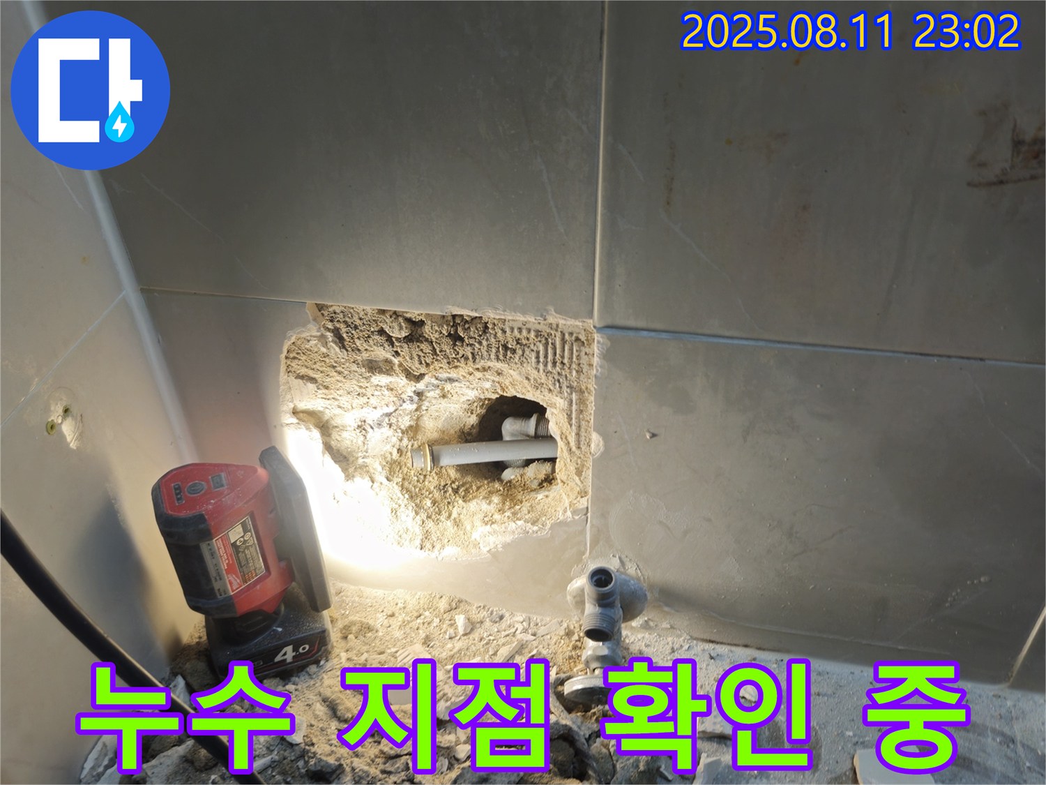 성북구 오패산로 래미안월곡아파트 누수 - 누수 지점 확인 작업 진행 모습