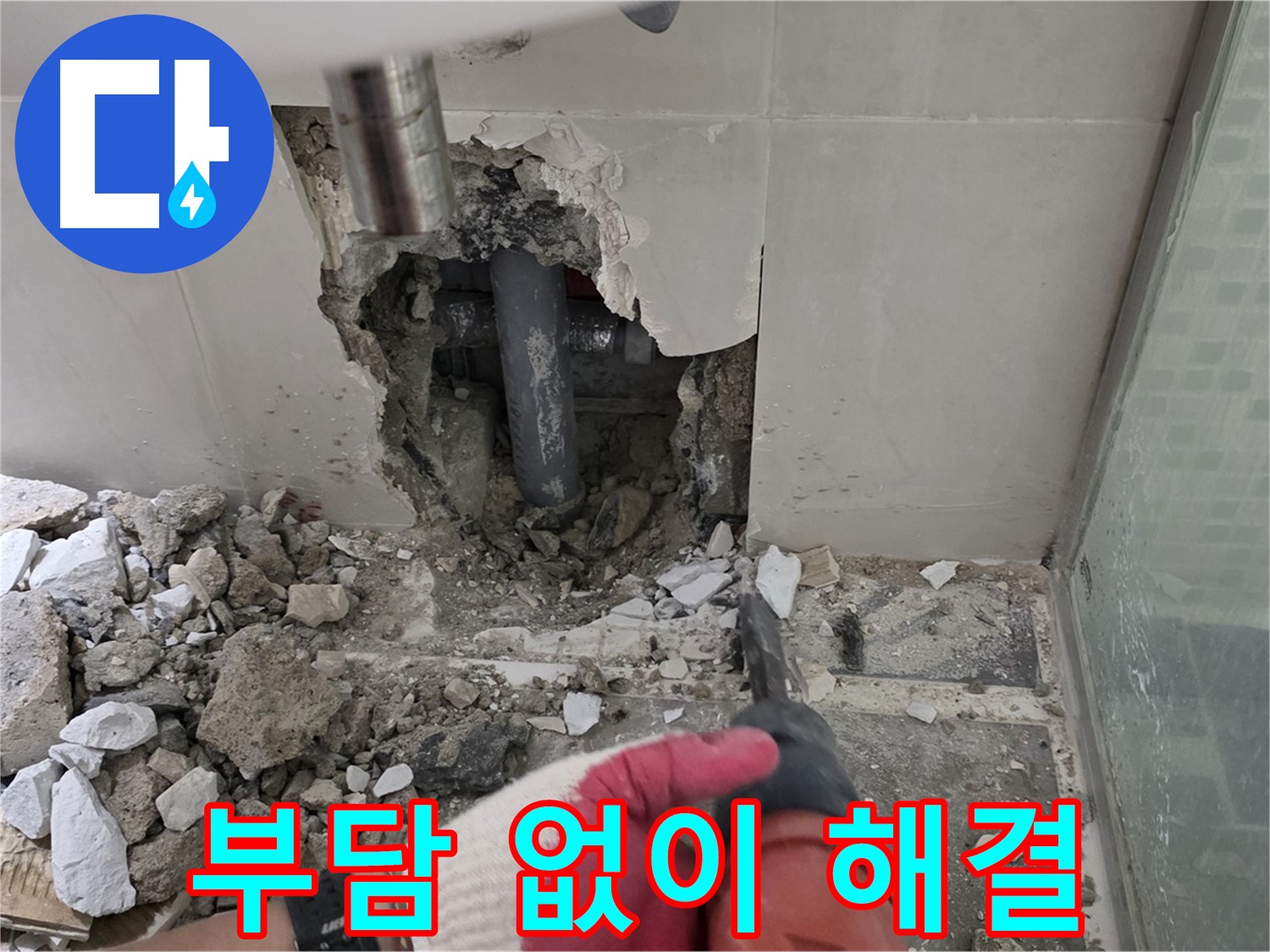 성북구 월곡동 래미안 아파트 누수 - 철거 후 합리적인 견적으로 누수 고민 해결, 부담 없이 문의하고 시원하게 해결해 드립니다!
