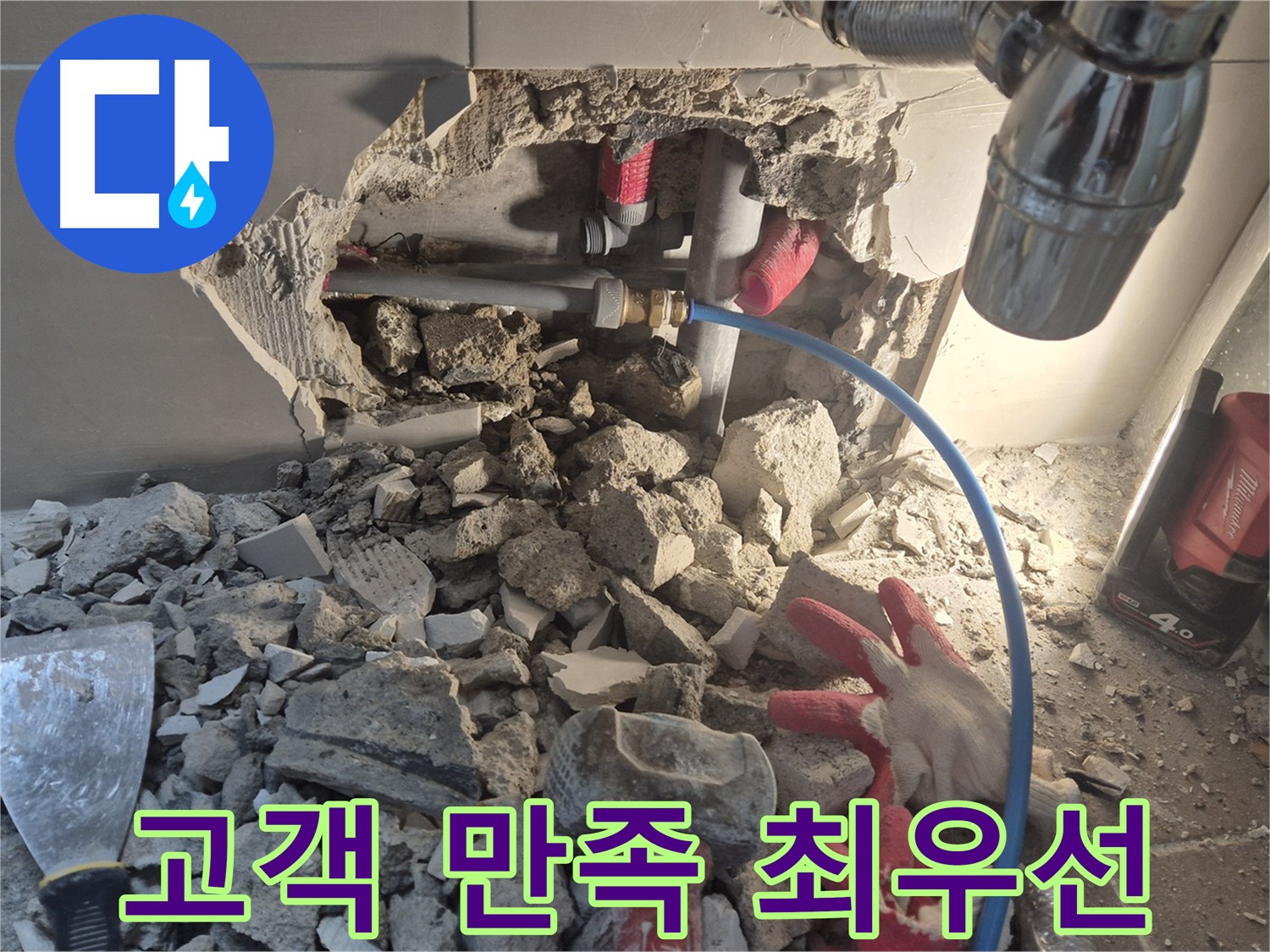 성북구 하월곡동 누수 - 고객님의 만족을 위해 꼼꼼하게 작업하고 설명드리고 있습니다.