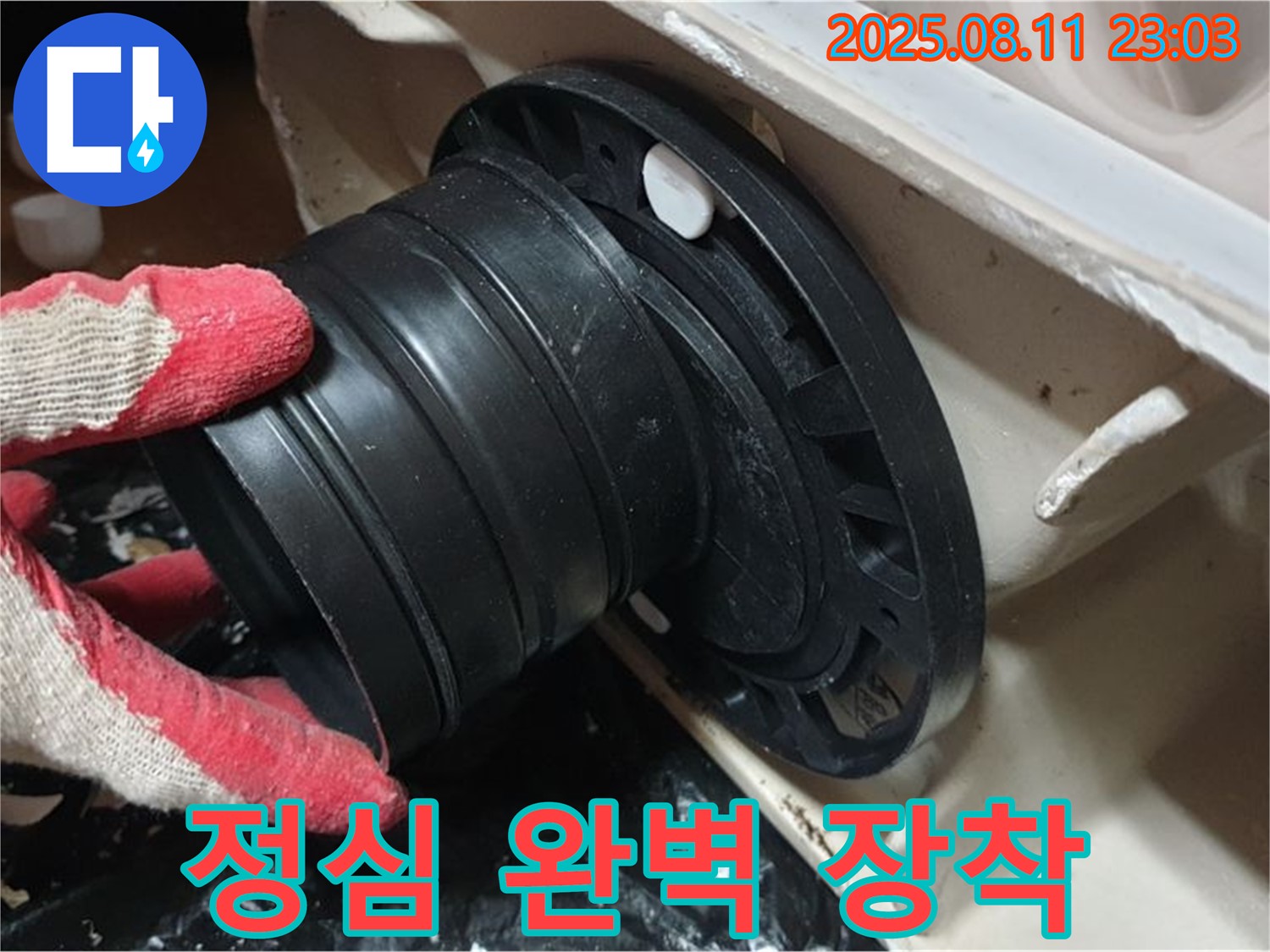 성북구 하월곡동 래미안 - 변기 누수, 오패산로 새 정심 완벽 장착 - 꼼꼼한 테스트 - 완벽하게 마무리!