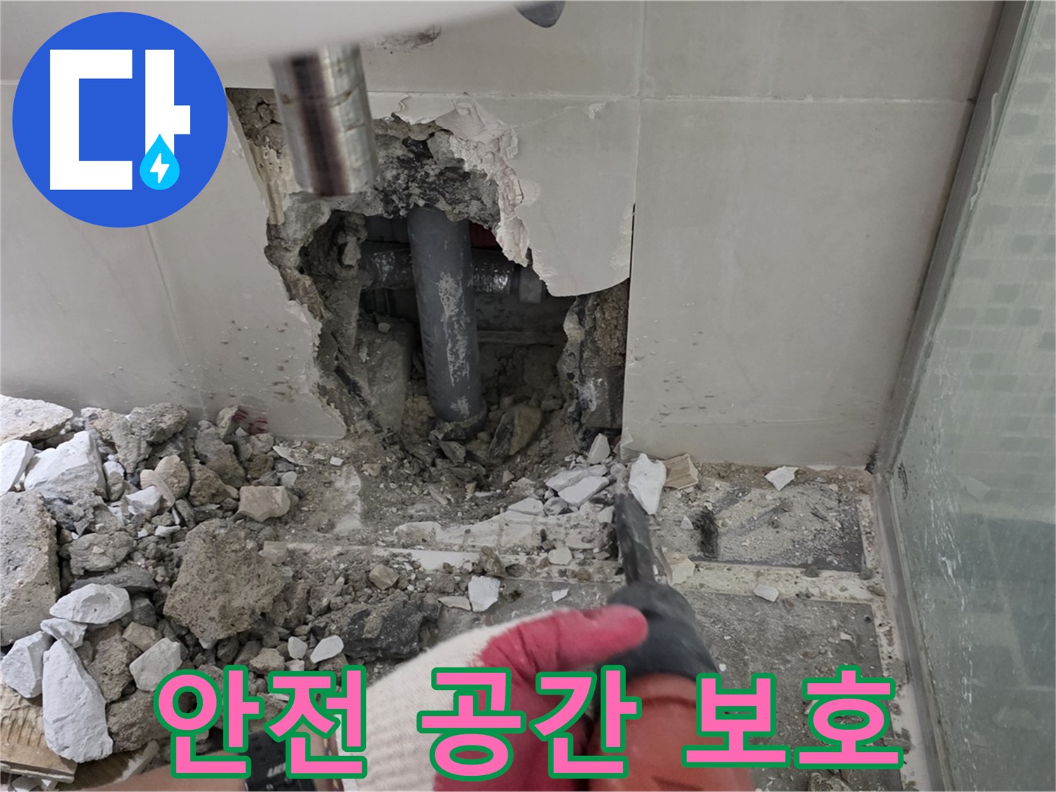 성북구 하월곡동 래미안 아파트 누수 - 완벽 차단 위한 전문가의 열정, 고객님의 소중한 공간을 안전하게 지켜드립니다!