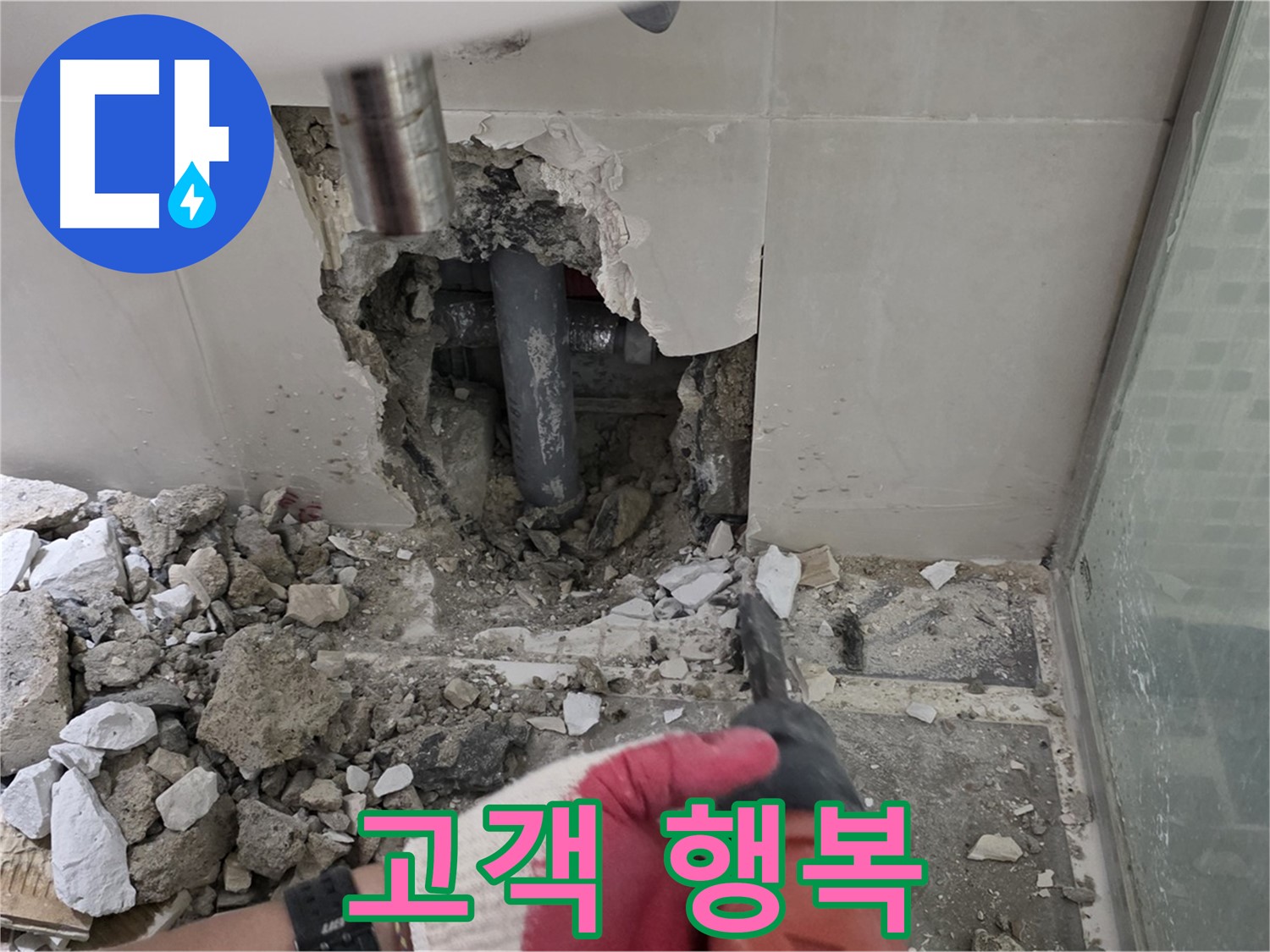 성북구 하월곡동 래미안 아파트 누수 - 완벽 차단 위한 전문가의 열정, 고객님의 행복을 지켜드리겠습니다!