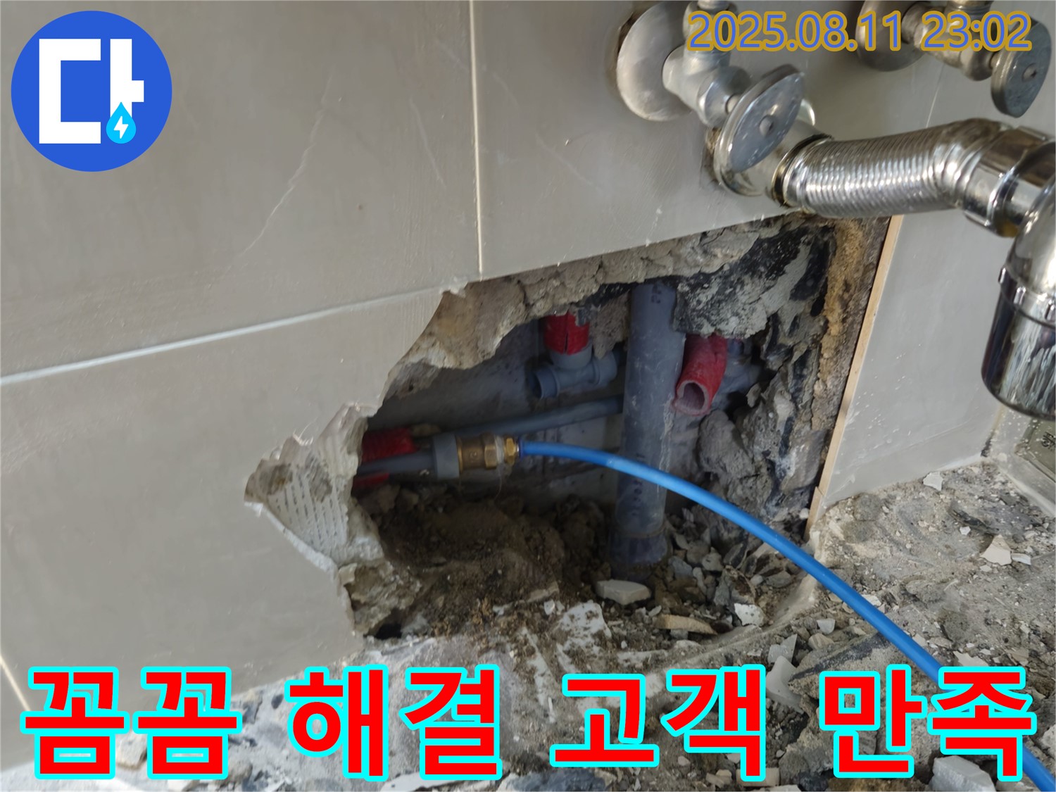 성북구 하월곡동 래미안월곡 123동 욕실 누수 - 꼼꼼하게 해결하고 고객 만족도 최상!