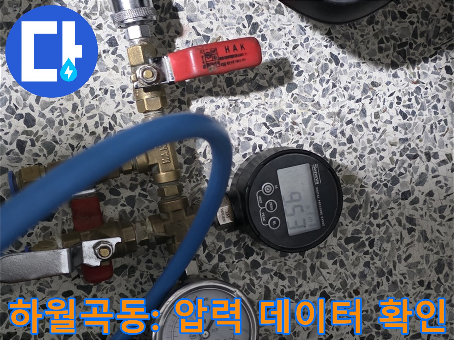 성북구 하월곡동 래미안월곡 - 실시간 압력 데이터 확인으로 누수 즉시 파악