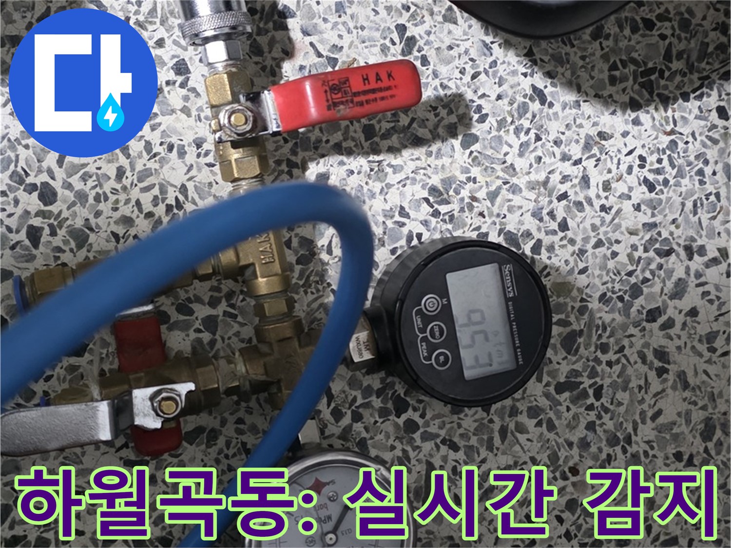 성북구 하월곡동 래미안월곡 - 실시간 압력 모니터링으로 누수 즉시 감지