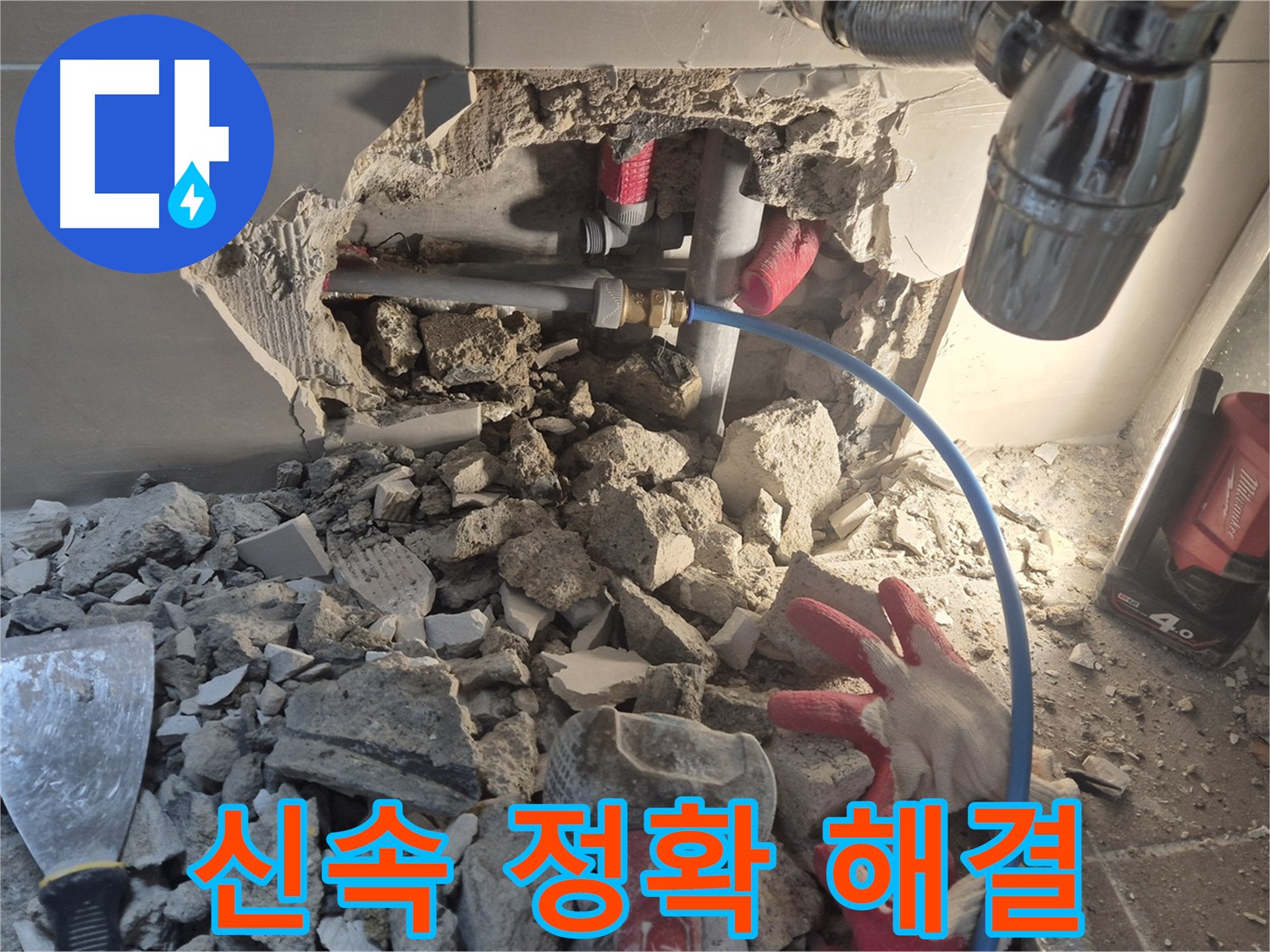 성북구 하월곡동 래미안월곡 아파트 누수 - 신속하고 정확하게 누수 문제를 해결하고 있습니다.