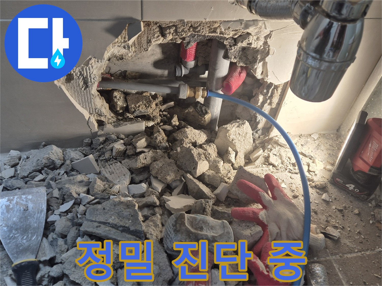 성북구 하월곡동 래미안월곡 아파트 누수 - 정확한 누수 위치를 찾기 위해 정밀 진단을 하고 있습니다.