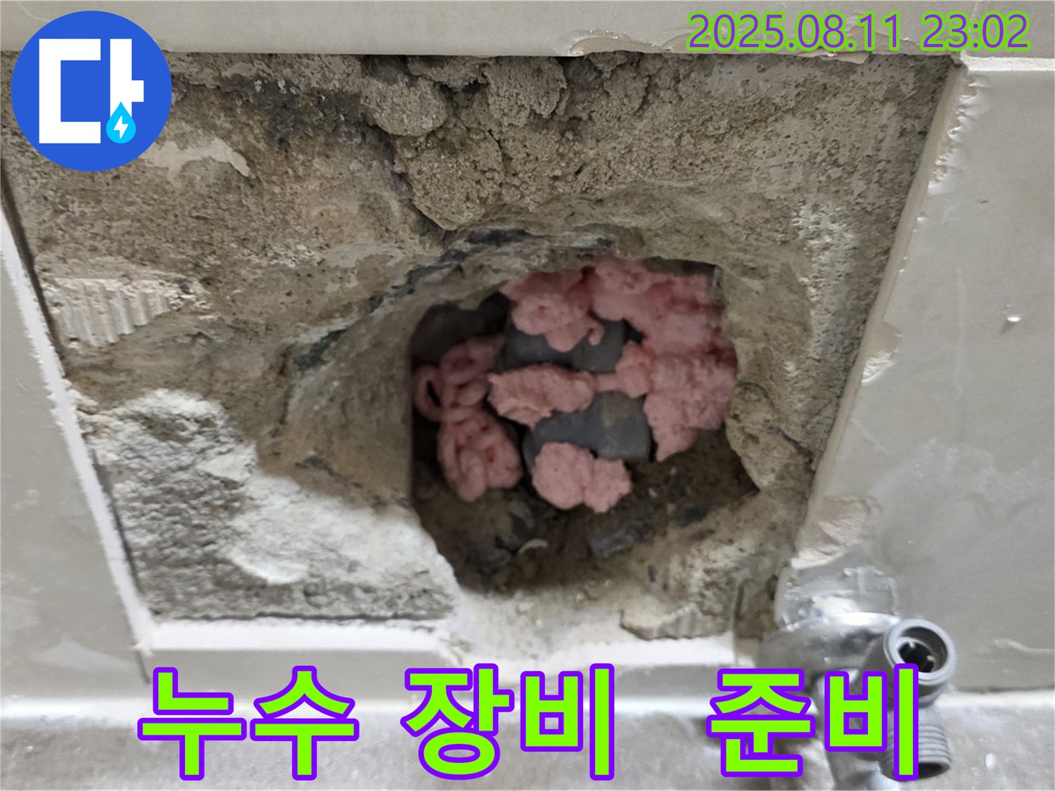 성북구 하월곡동 래미안월곡아파트 123동 누수 - 천장 속 누수 탐지를 위한 장비 투입 준비 완료!
