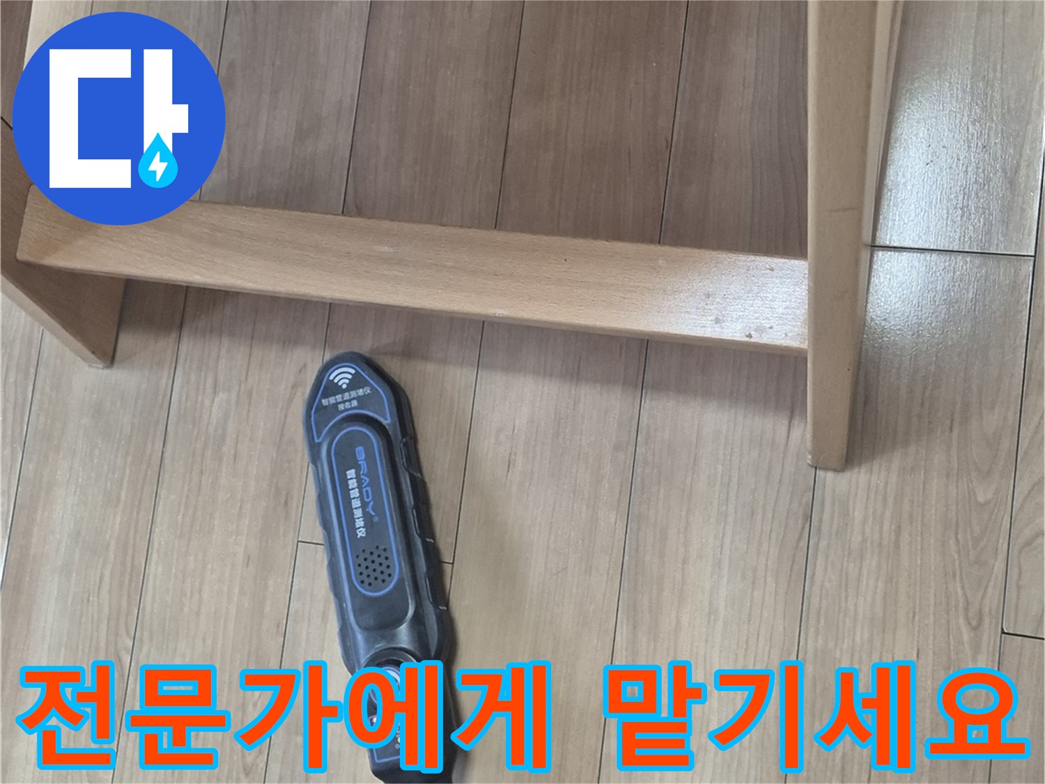 성북구 하월곡동 래미안월곡아파트 123동 누수 해결 - 누수, 이제 전문가에게 맡기시고 편안하게 생활하세요.
