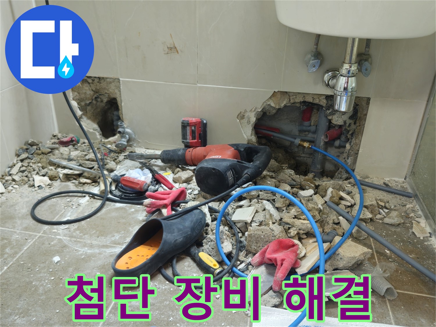 성북구 하월곡동 래미안월곡아파트 123동 욕실 누수 - 첨단 장비로 숨은 누수까지 완벽하게 잡아냅니다!