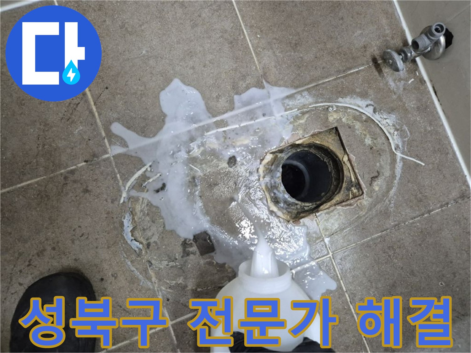 성북구 하월곡동 래미안월곡아파트 123동 욕실 배수구 누수 - 세척 및 고압세척 후 전문가의 손길로 완벽 해결