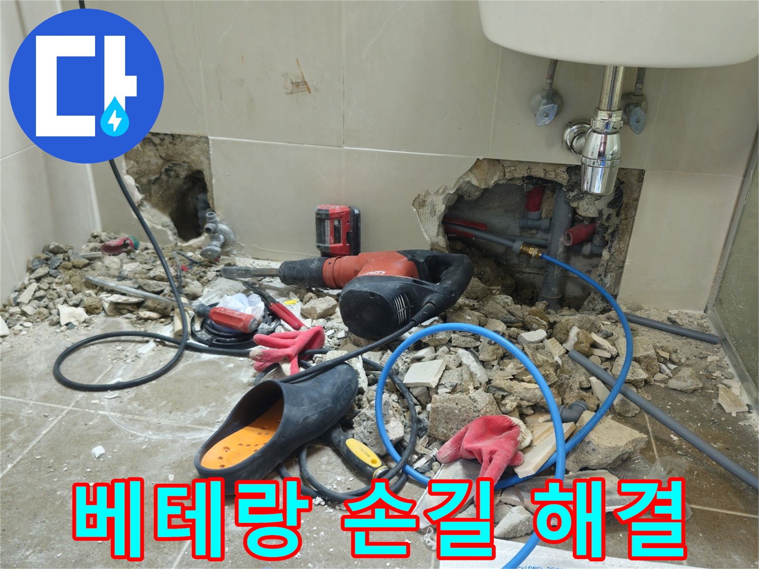 성북구 하월곡동 래미안월곡아파트 123동 욕실 베테랑 손길 해결 - 베테랑의 손길로 누수 문제를 확실하게 해결합니다!
