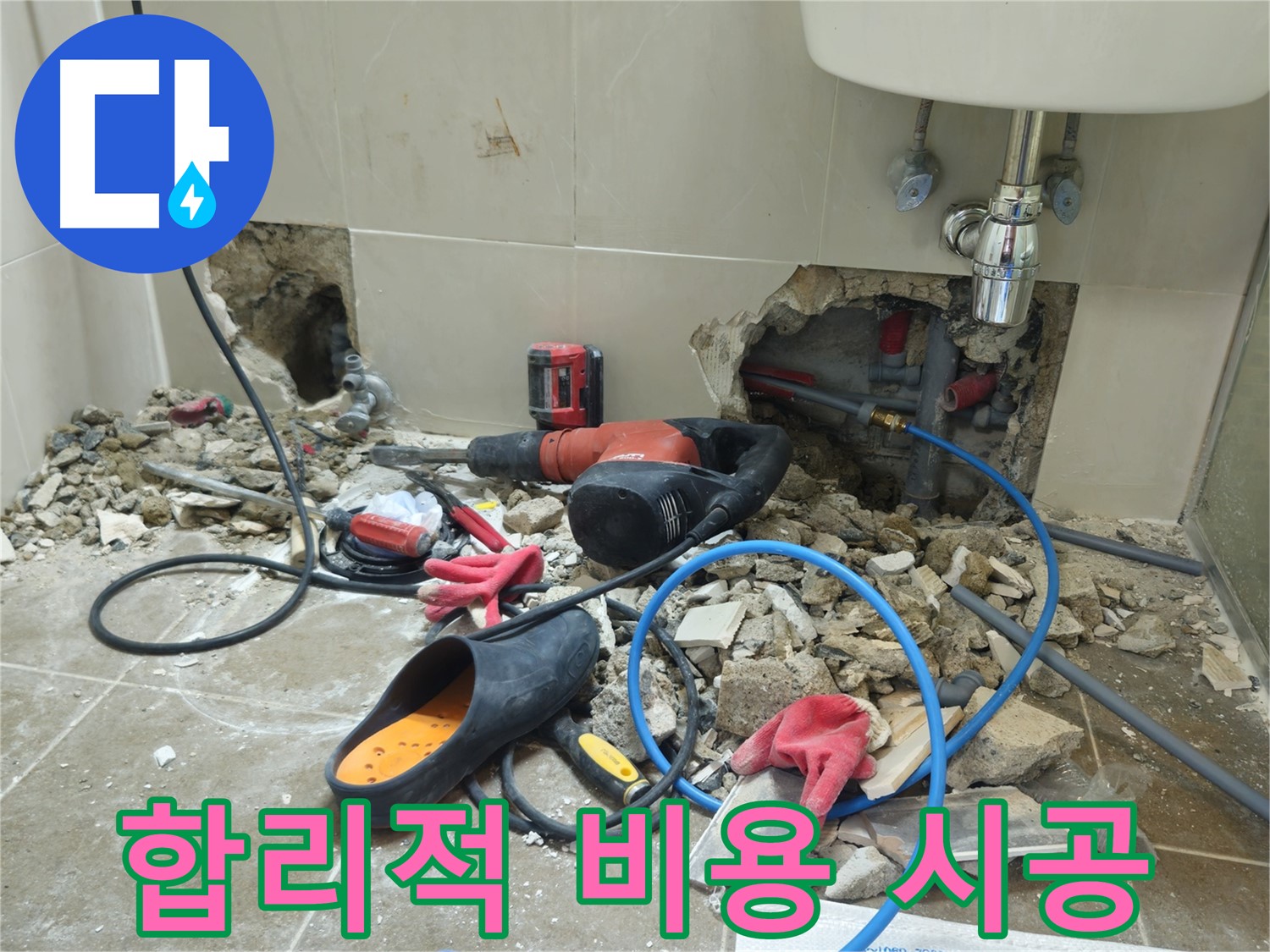 성북구 하월곡동 래미안월곡아파트 123동 욕실 합리적 비용 시공 - 합리적인 비용으로 최고의 만족을 드립니다!