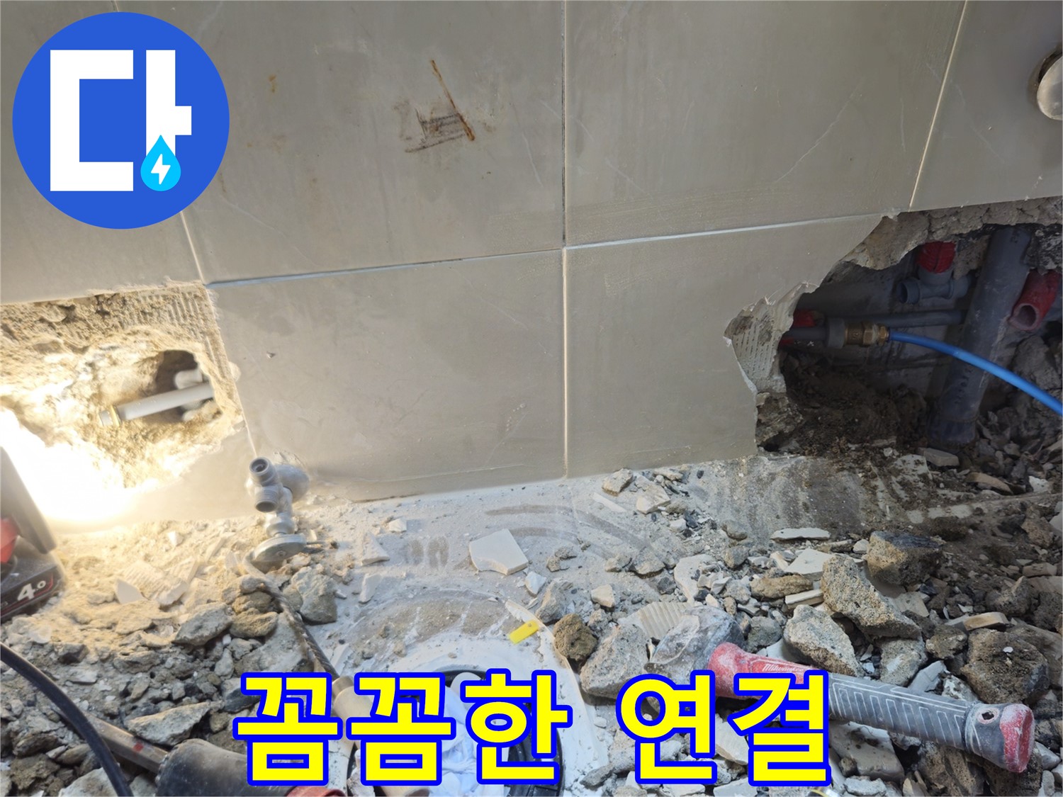 성북구 하월곡동 래미안월곡아파트 누수 - 꼼꼼하게 배관을 연결하는 작업 모습