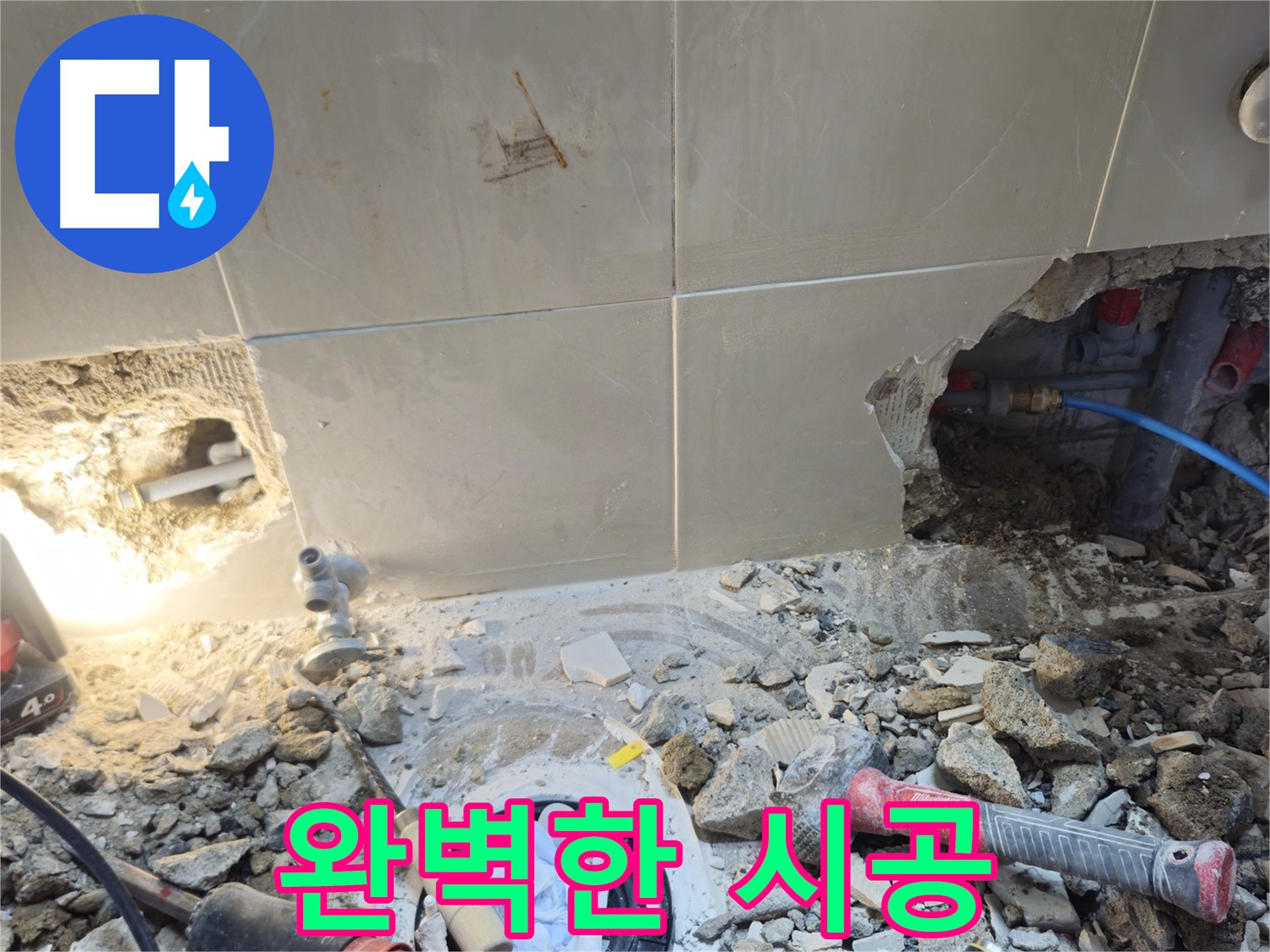 성북구 하월곡동 래미안월곡아파트 누수 - 누수 탐지부터 완벽 시공까지 책임 시공
