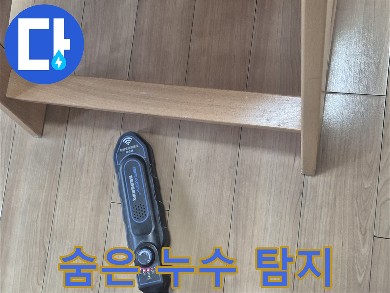 성북구 하월곡동 래미안월곡아파트 누수 문제 - 숨은 누수까지 찾아내는 전문 기술력을 확인하세요.