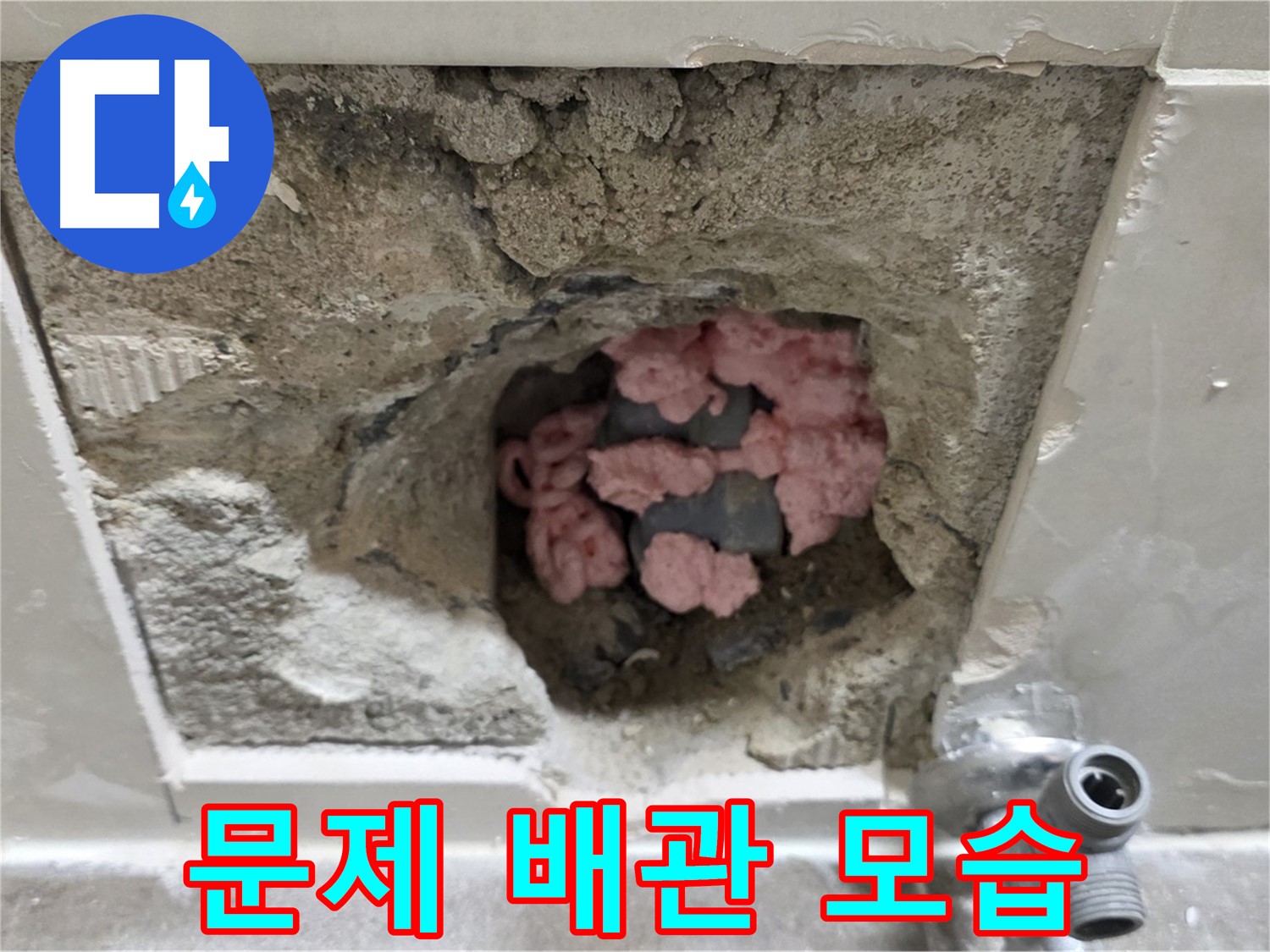성북구 하월곡동 래미안월곡아파트 누수 - 문제의 배관 상태를 보여드립니다