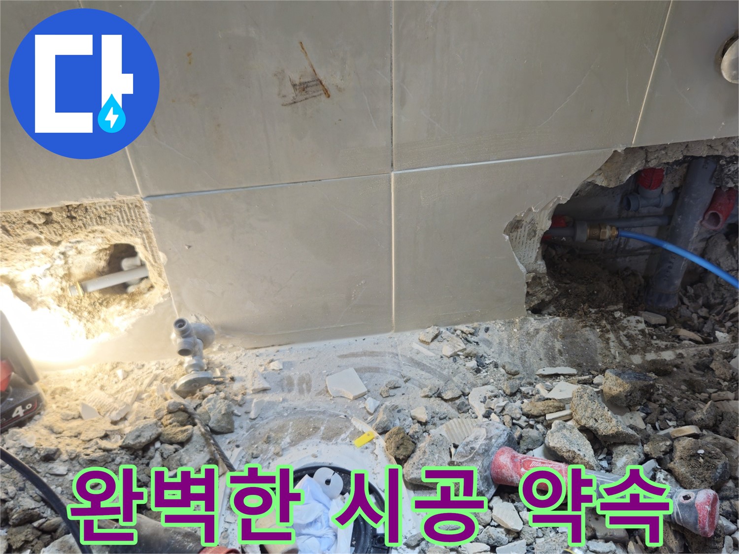 성북구 하월곡동 래미안월곡아파트 누수 - 완벽한 시공으로 천장 누수 걱정 없이!